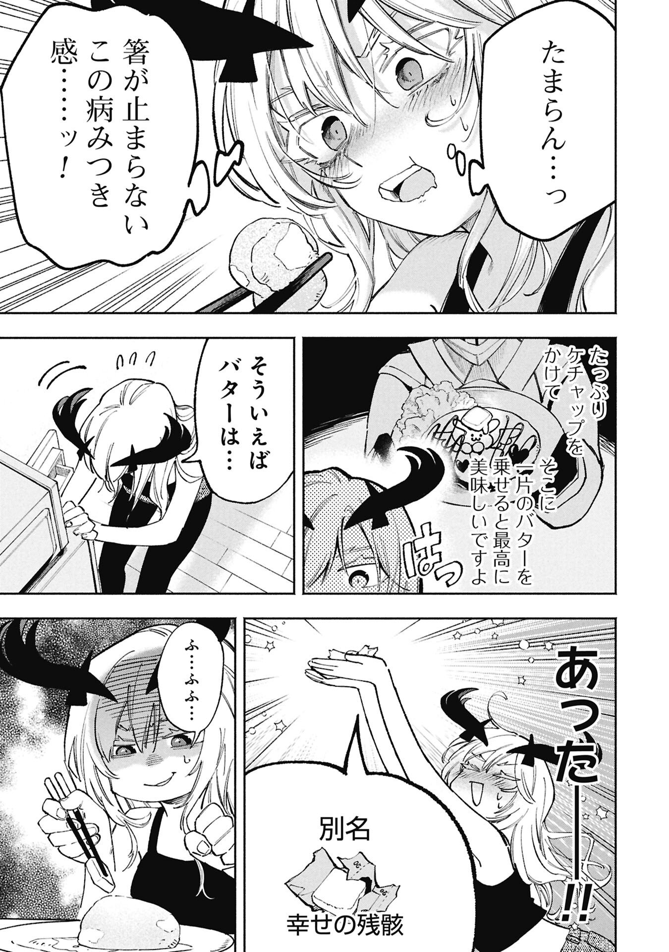 Lucifer-san no Daraku Gohan Chapter 1 15ページ
