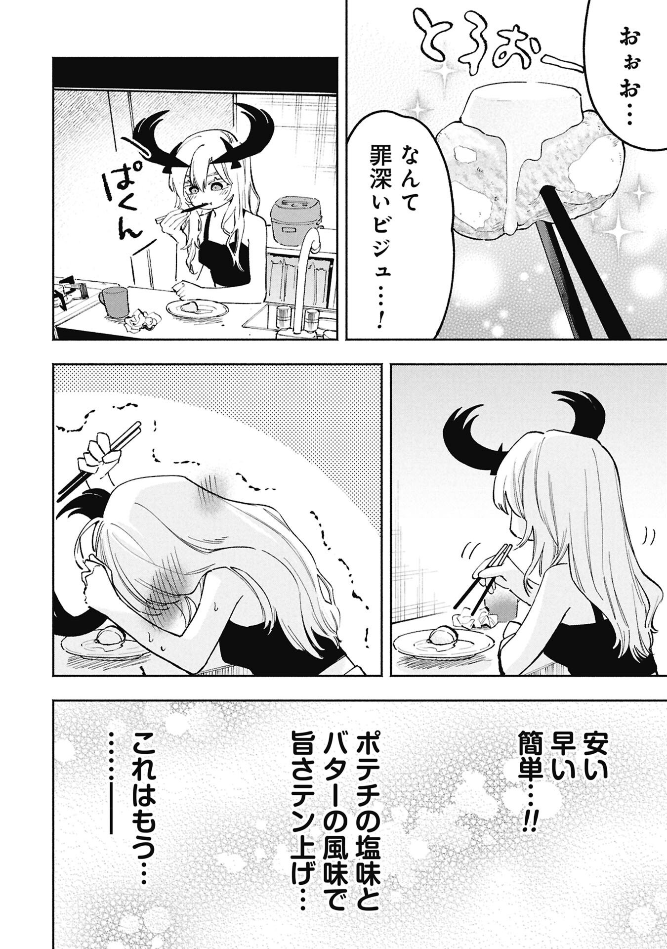 Lucifer-san no Daraku Gohan Chapter 1 16ページ