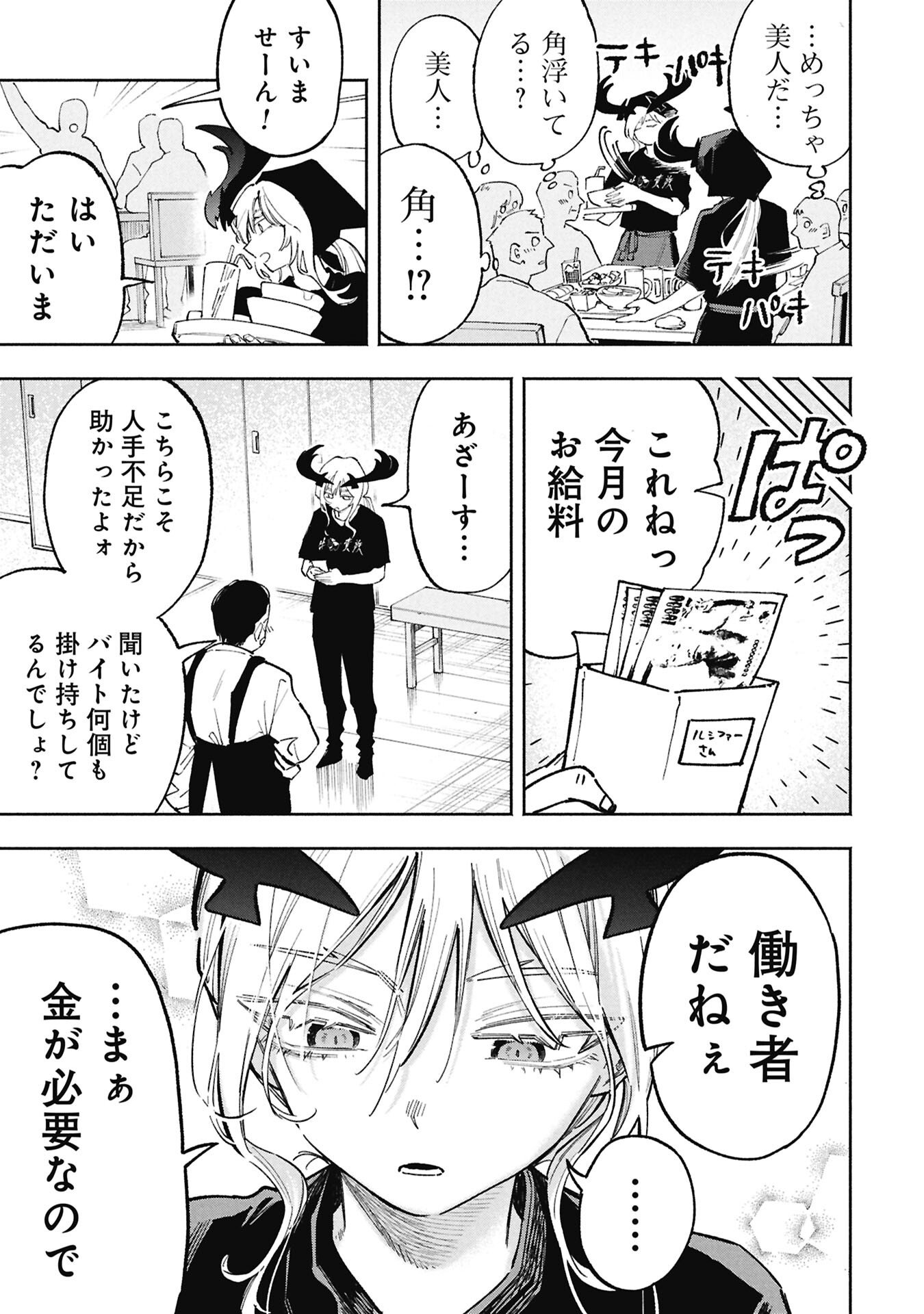Lucifer-san no Daraku Gohan Chapter 1 3ページ