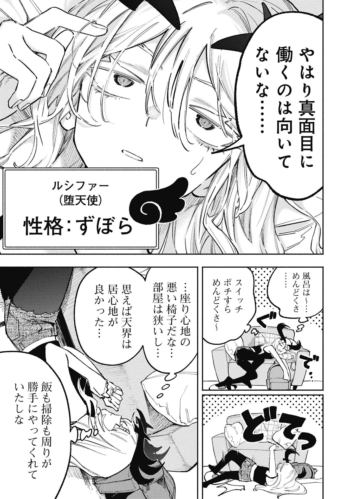 Lucifer-san no Daraku Gohan Chapter 1 5ページ