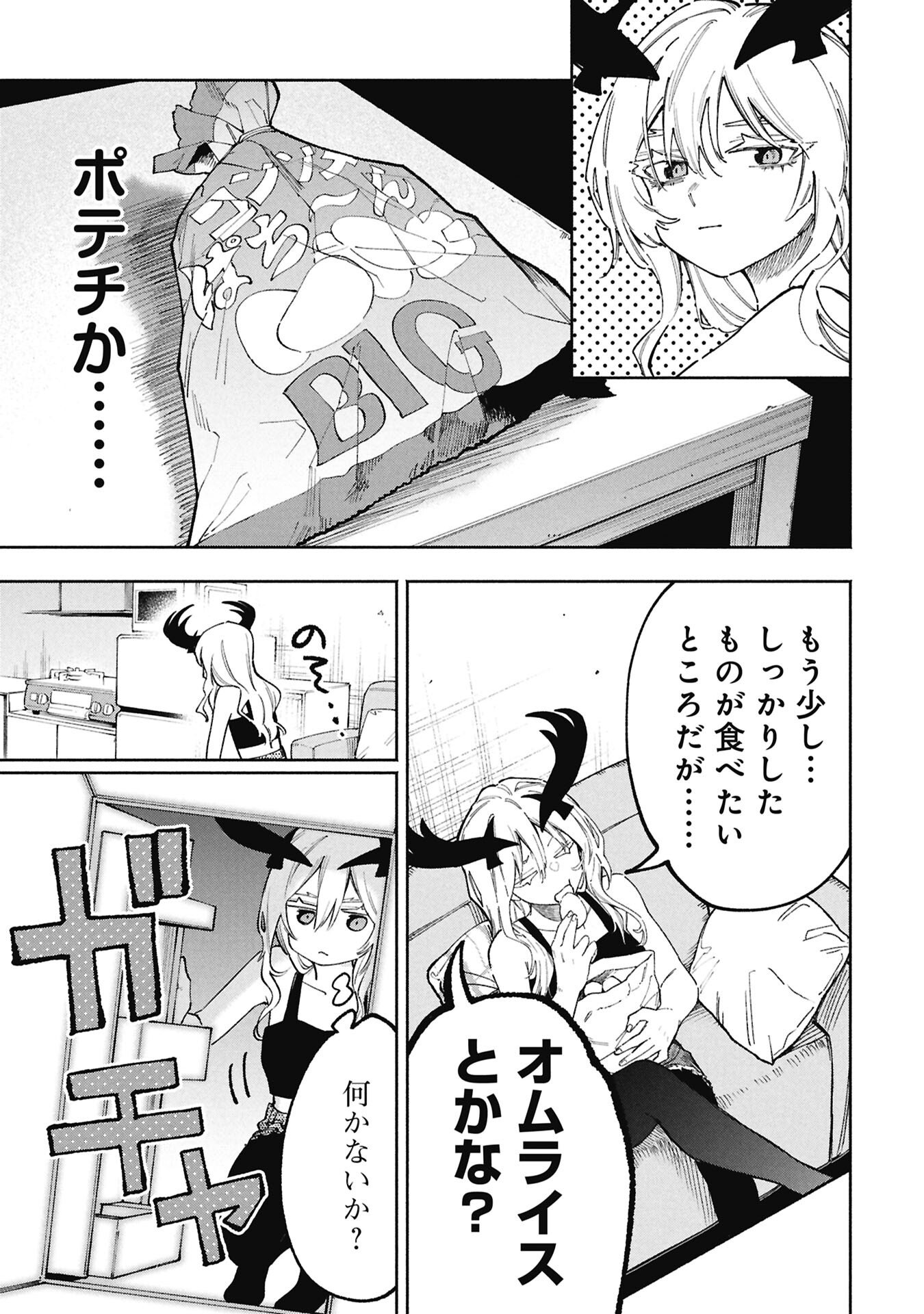 Lucifer-san no Daraku Gohan Chapter 1 7ページ