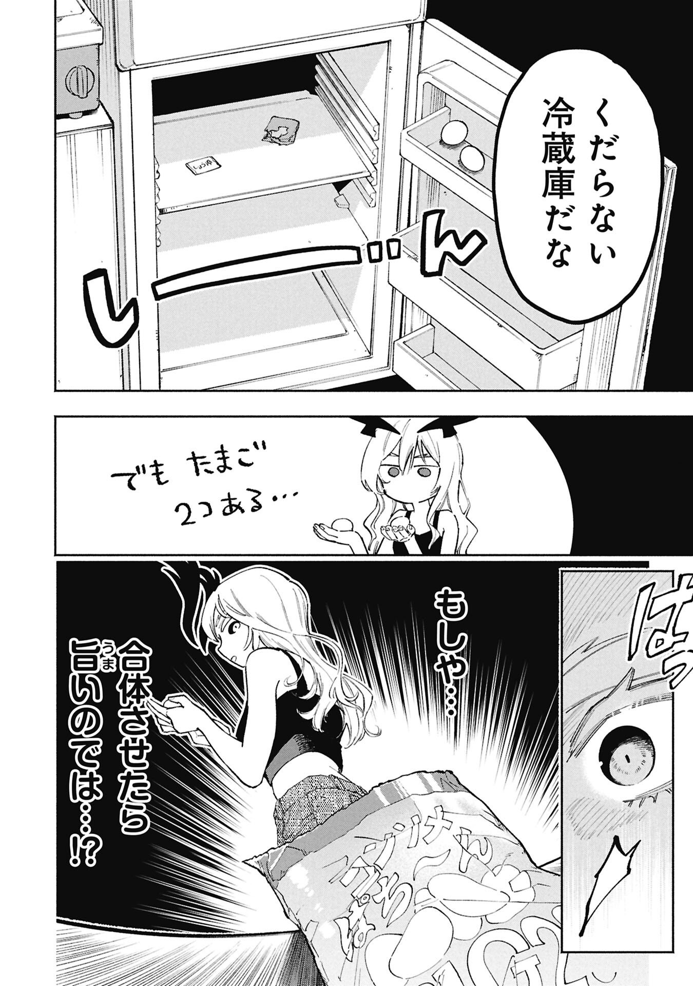 Lucifer-san no Daraku Gohan Chapter 1 8ページ