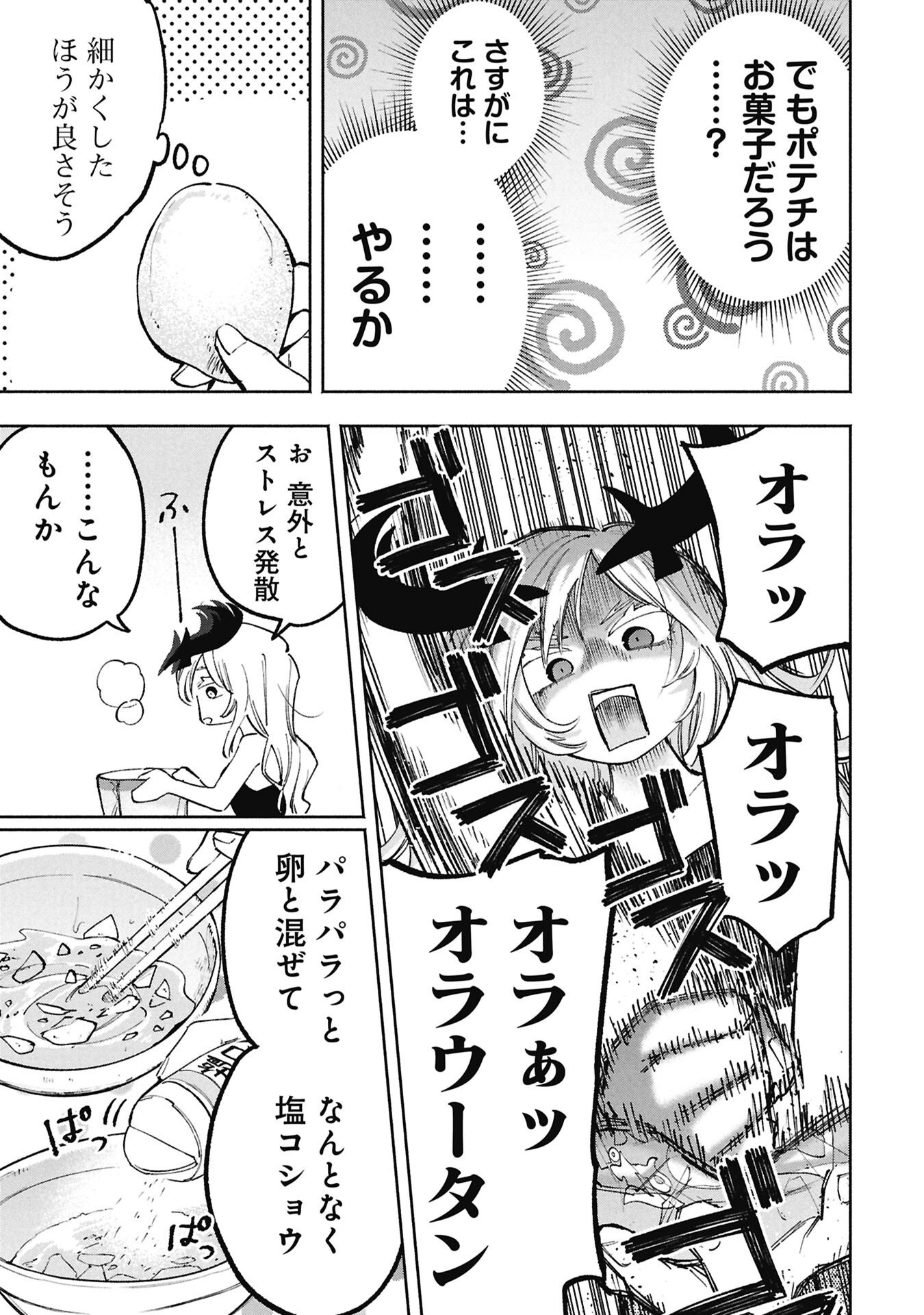 Lucifer-san no Daraku Gohan Chapter 1 9ページ