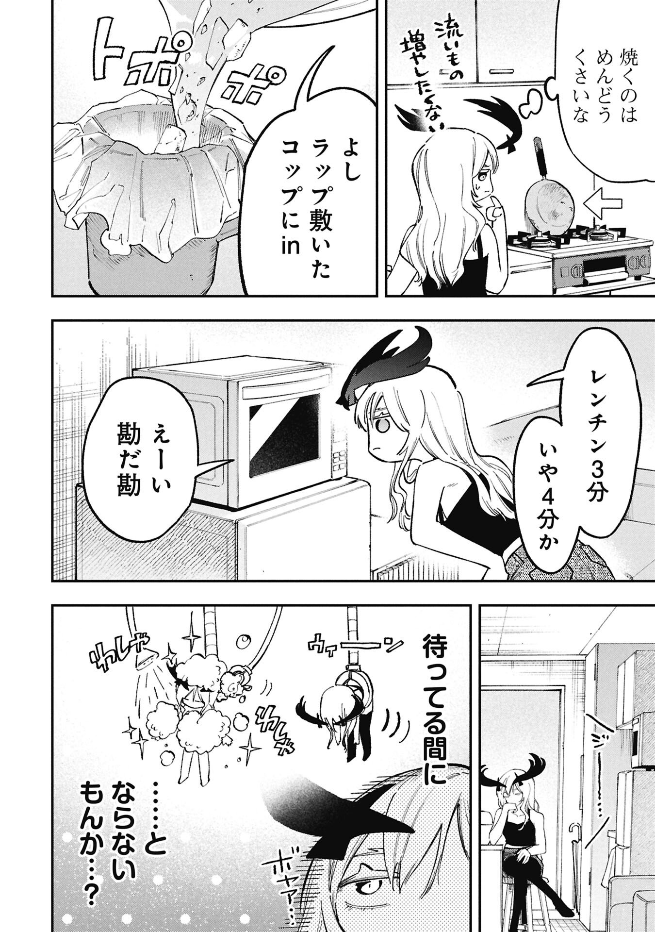 Lucifer-san no Daraku Gohan Chapter 1 10ページ