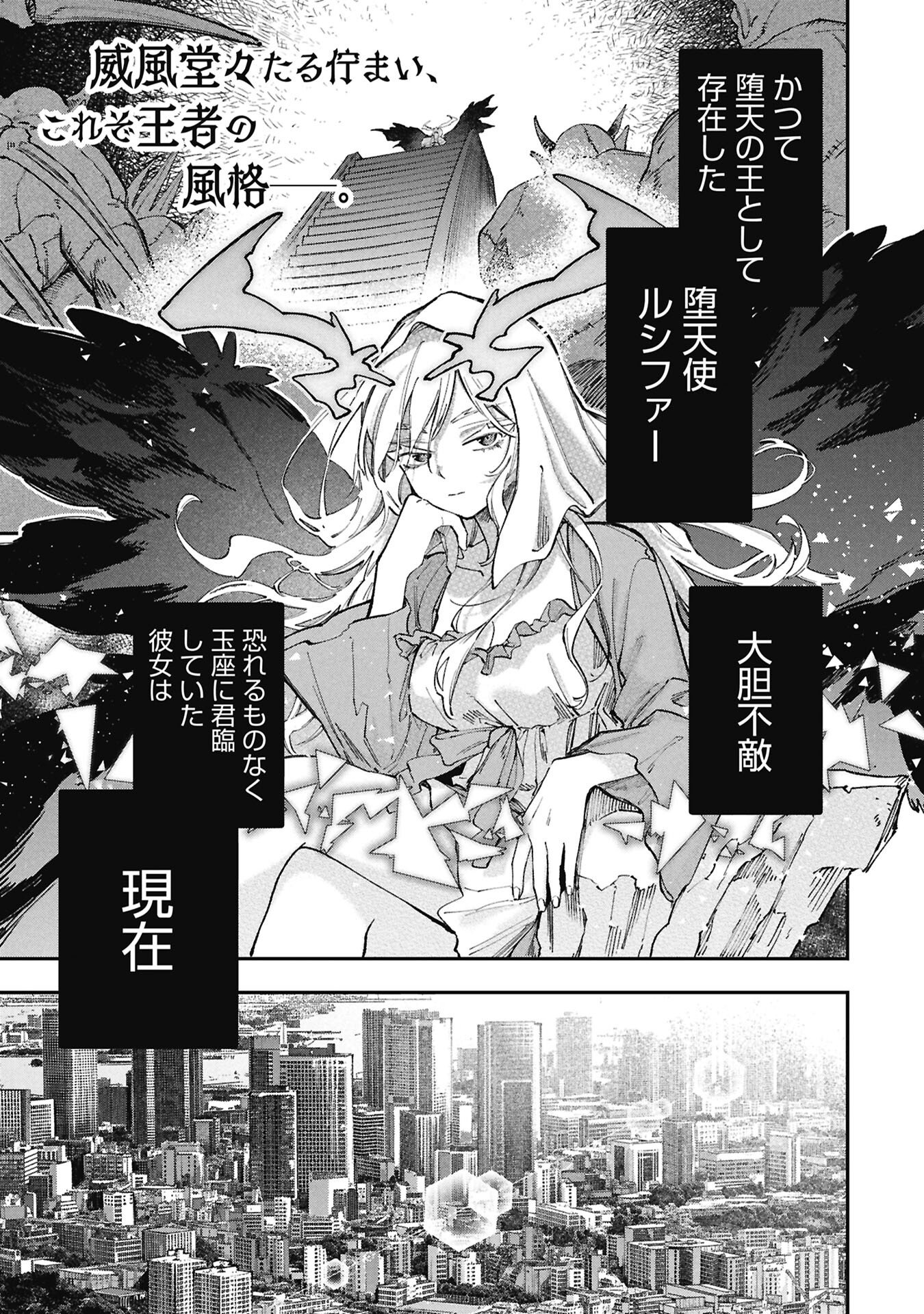 Lucifer-san no Daraku Gohan Chapter 2 1ページ