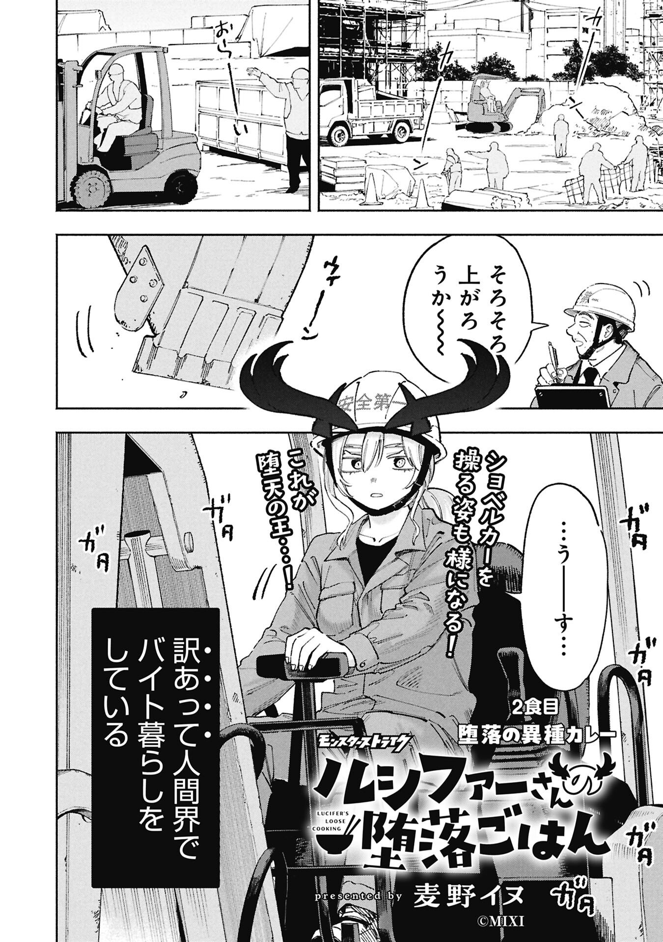 Lucifer-san no Daraku Gohan Chapter 2 2ページ