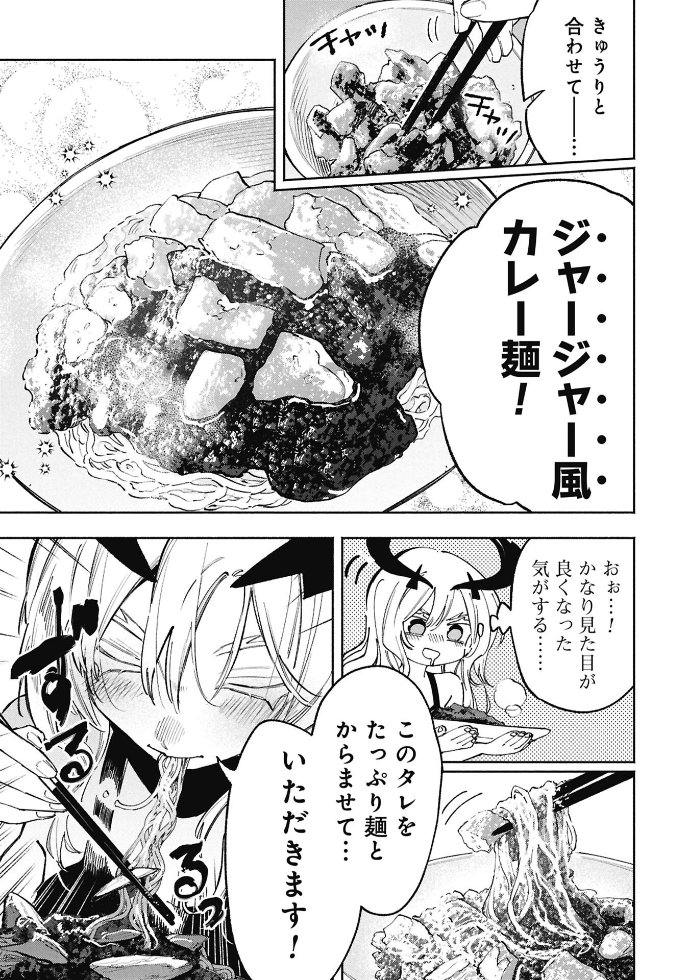 Lucifer-san no Daraku Gohan Chapter 2 11ページ