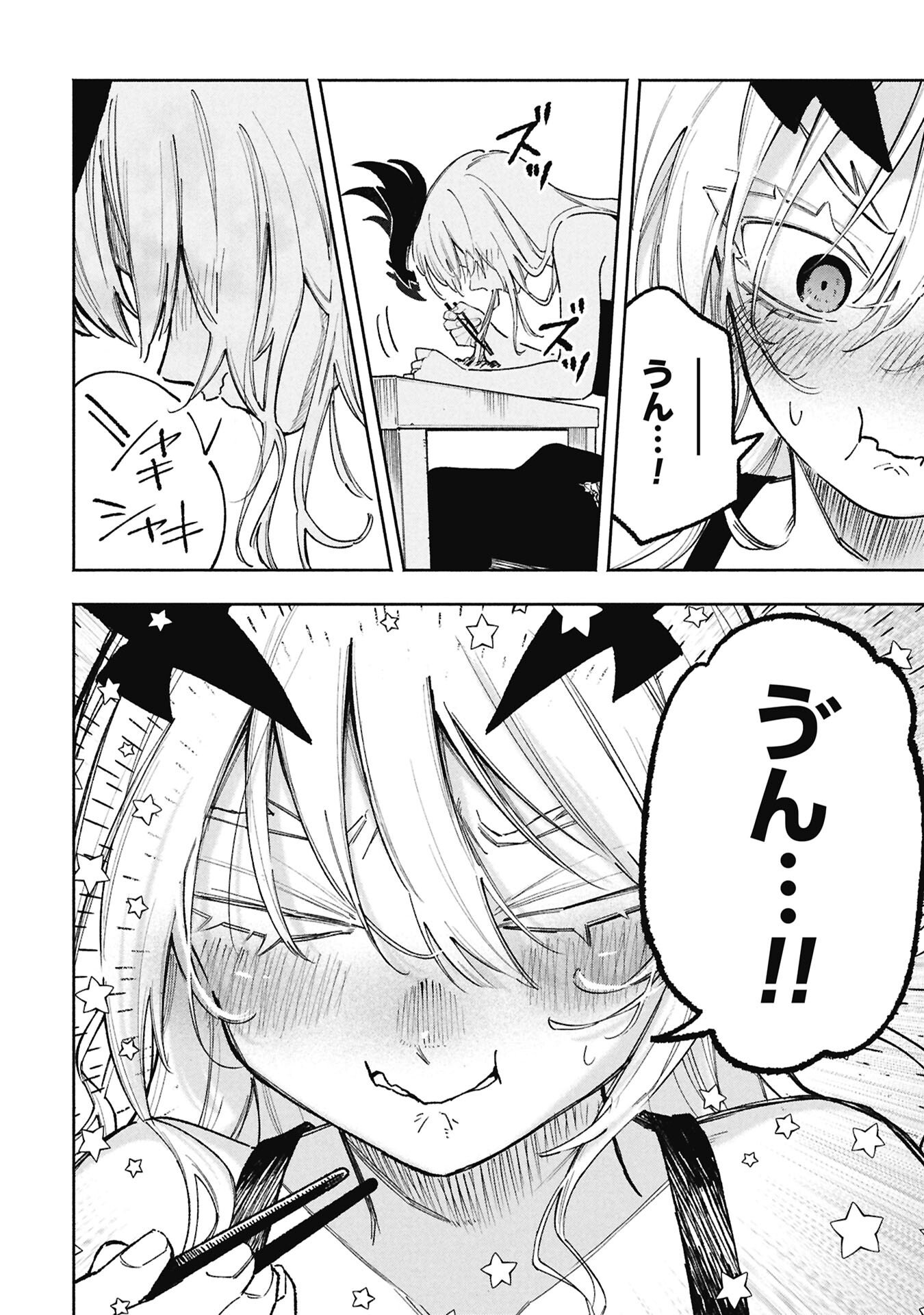 Lucifer-san no Daraku Gohan Chapter 2 12ページ