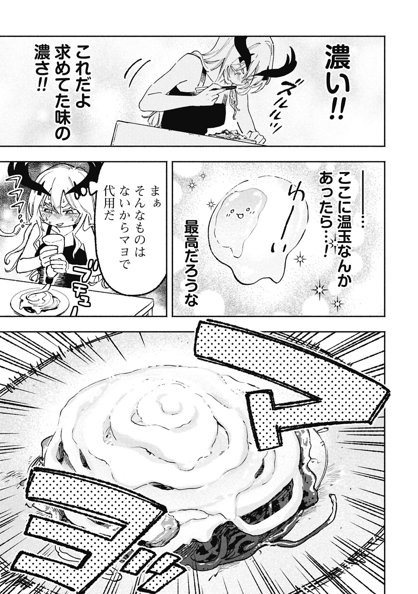 Lucifer-san no Daraku Gohan Chapter 2 13ページ