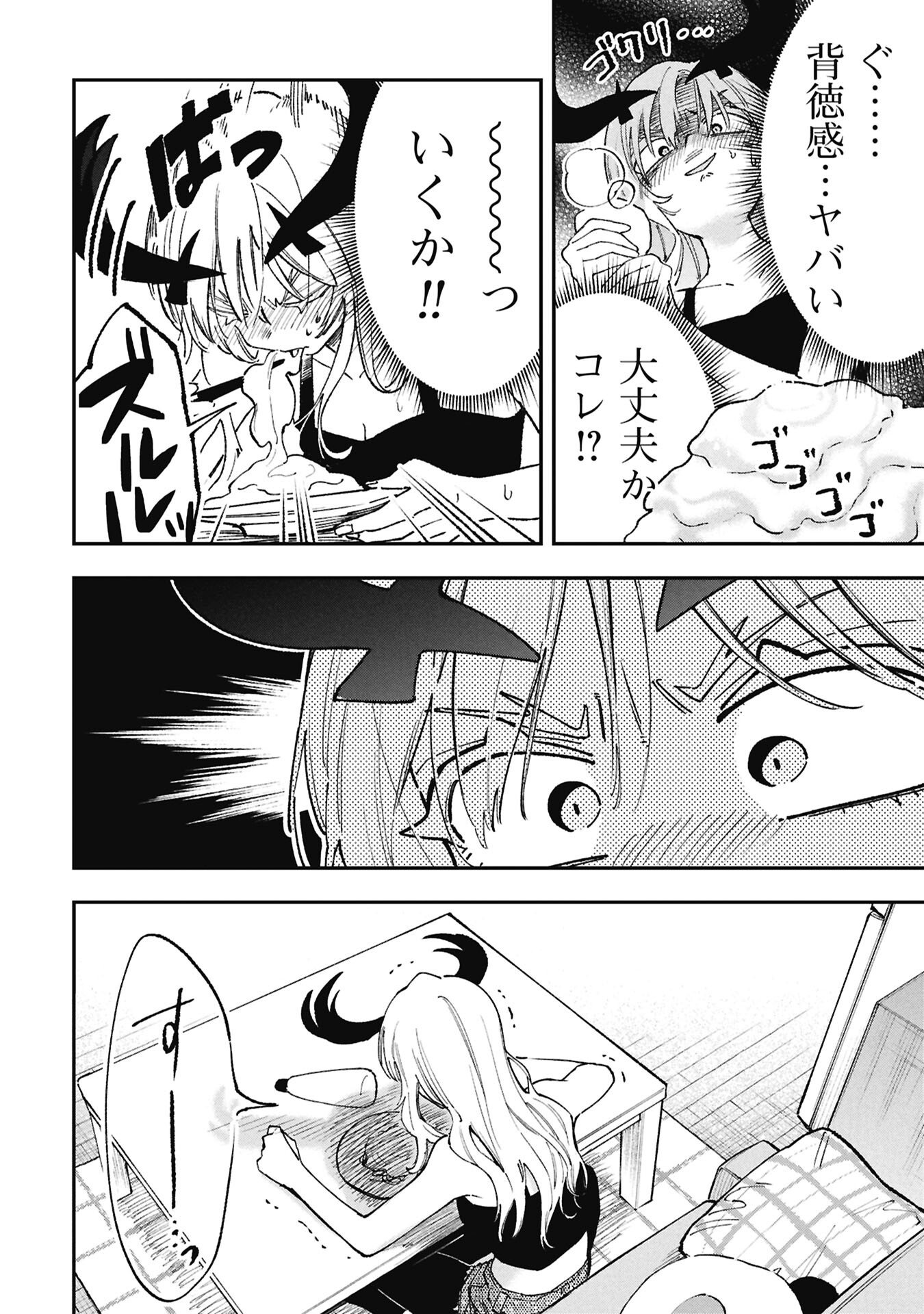 Lucifer-san no Daraku Gohan Chapter 2 14ページ