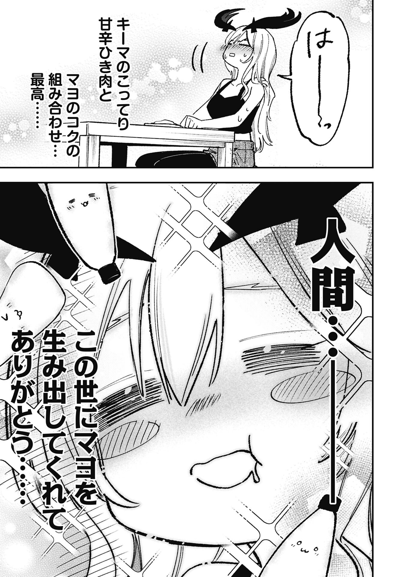 Lucifer-san no Daraku Gohan Chapter 2 15ページ