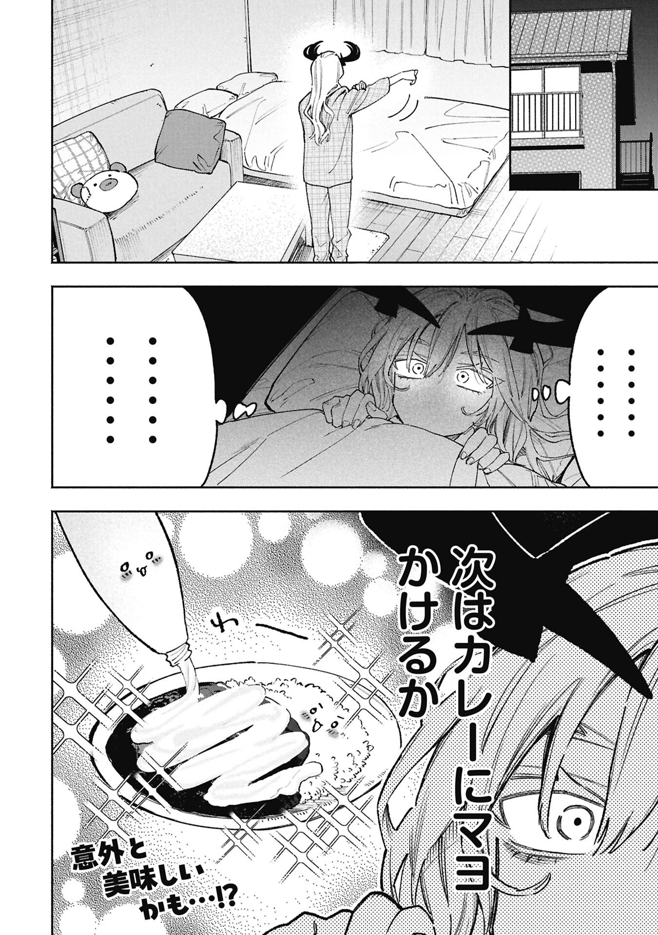 Lucifer-san no Daraku Gohan Chapter 2 16ページ