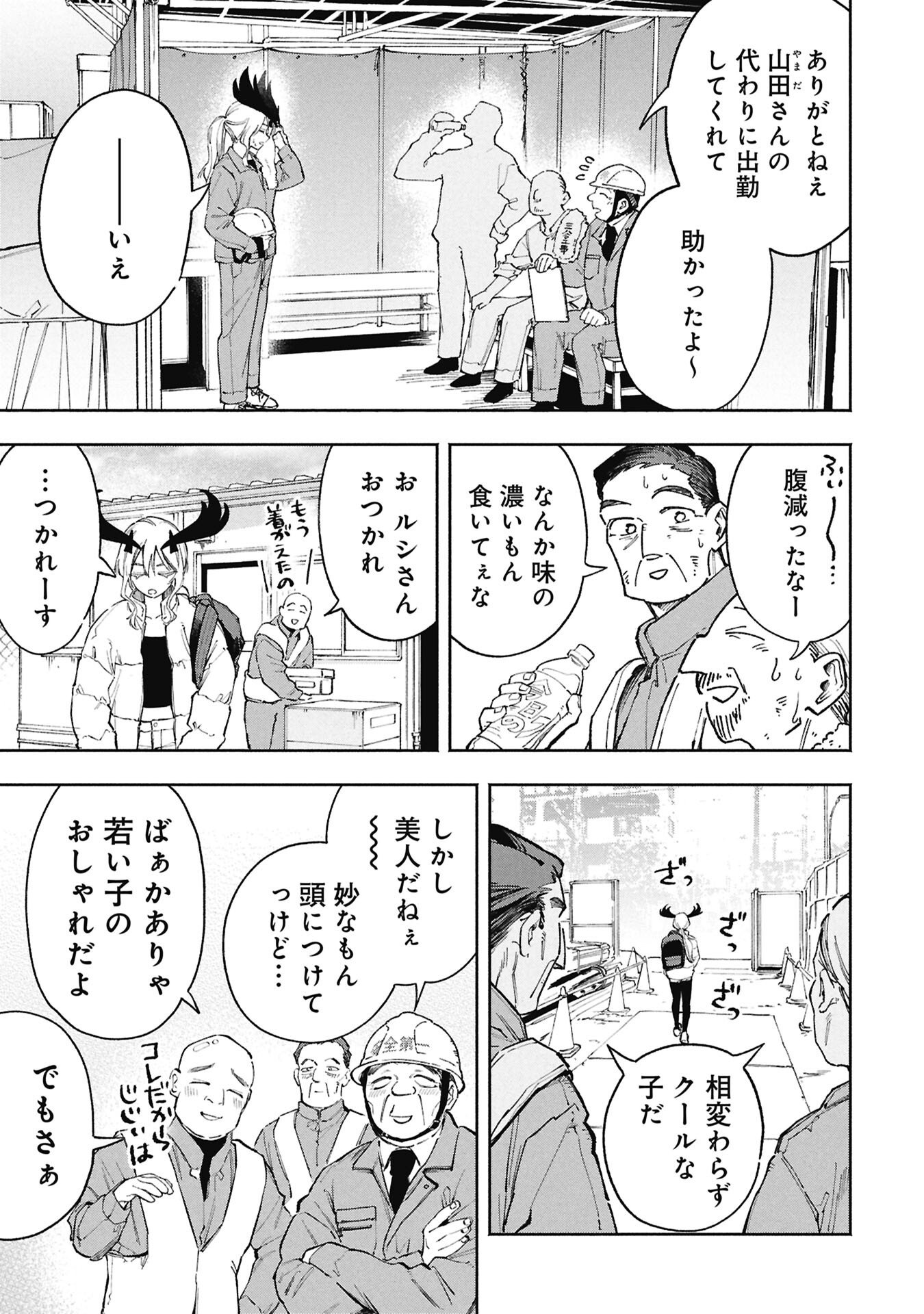 Lucifer-san no Daraku Gohan Chapter 2 3ページ