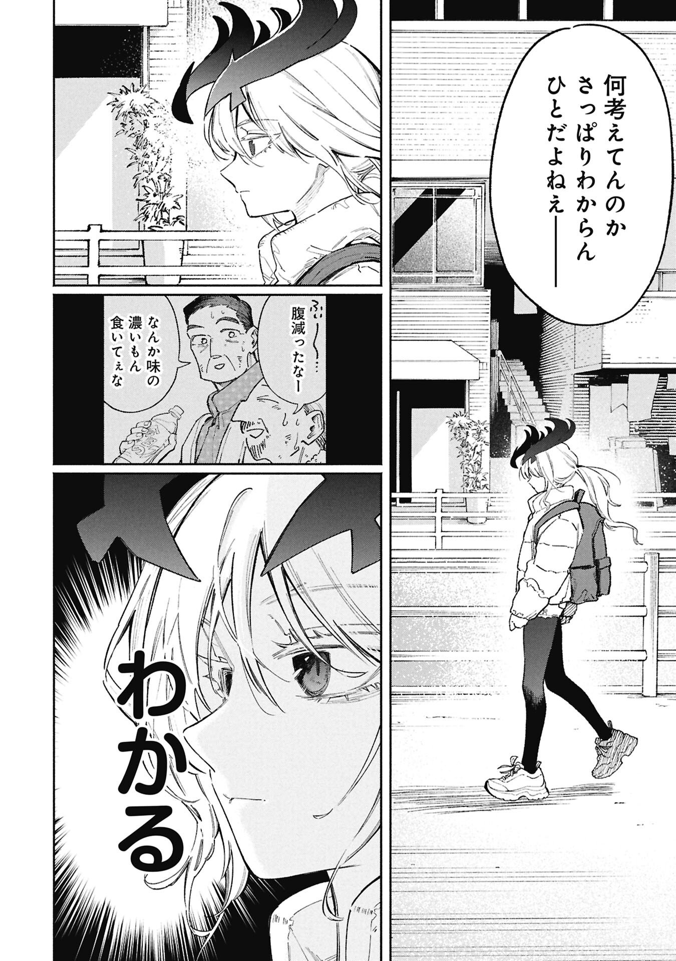 Lucifer-san no Daraku Gohan Chapter 2 4ページ
