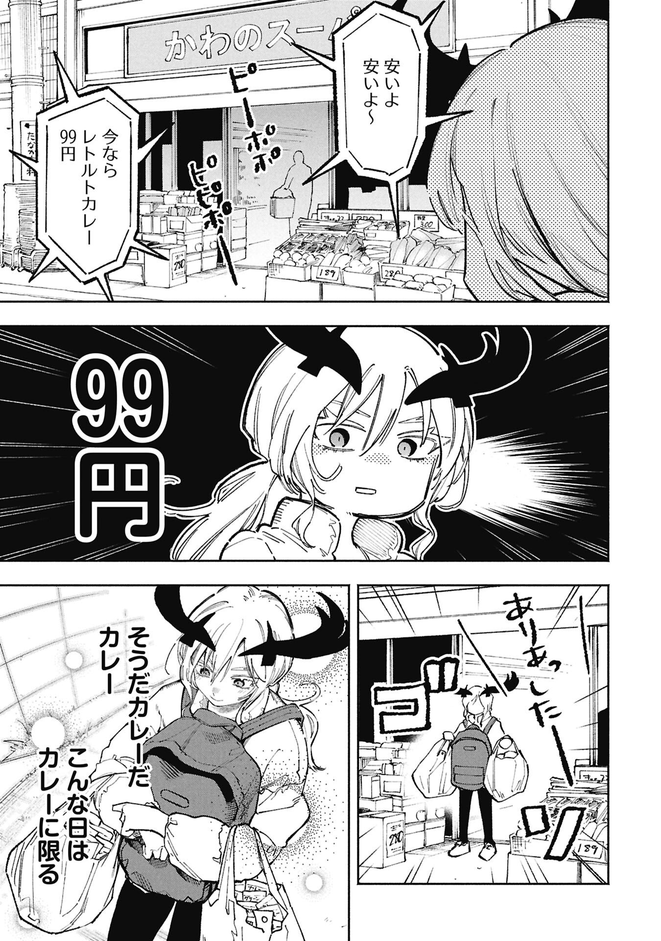 Lucifer-san no Daraku Gohan Chapter 2 5ページ