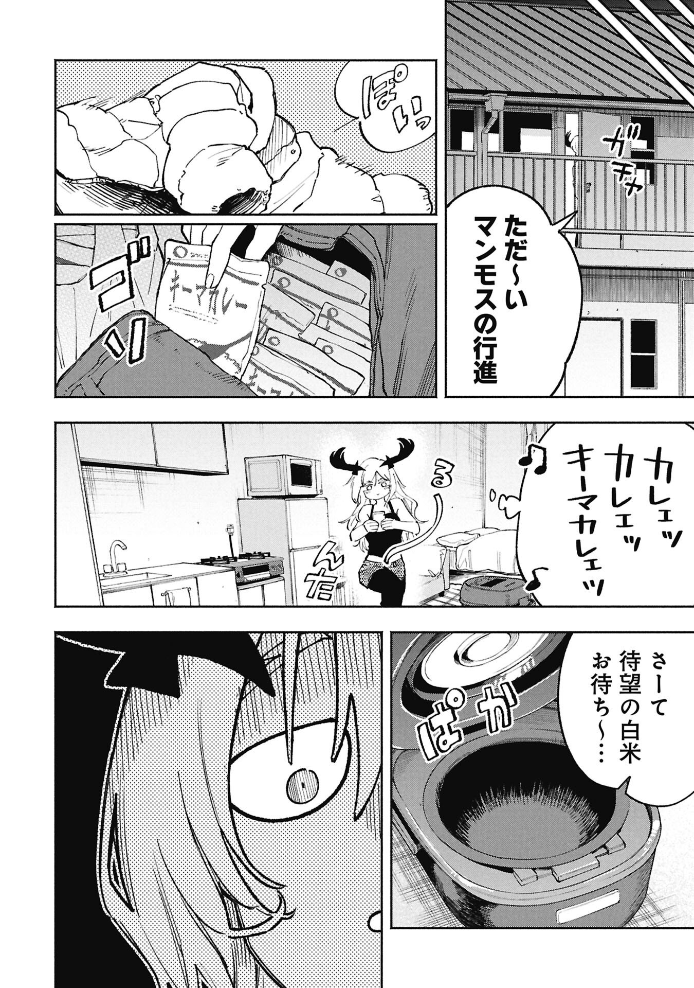 Lucifer-san no Daraku Gohan Chapter 2 6ページ