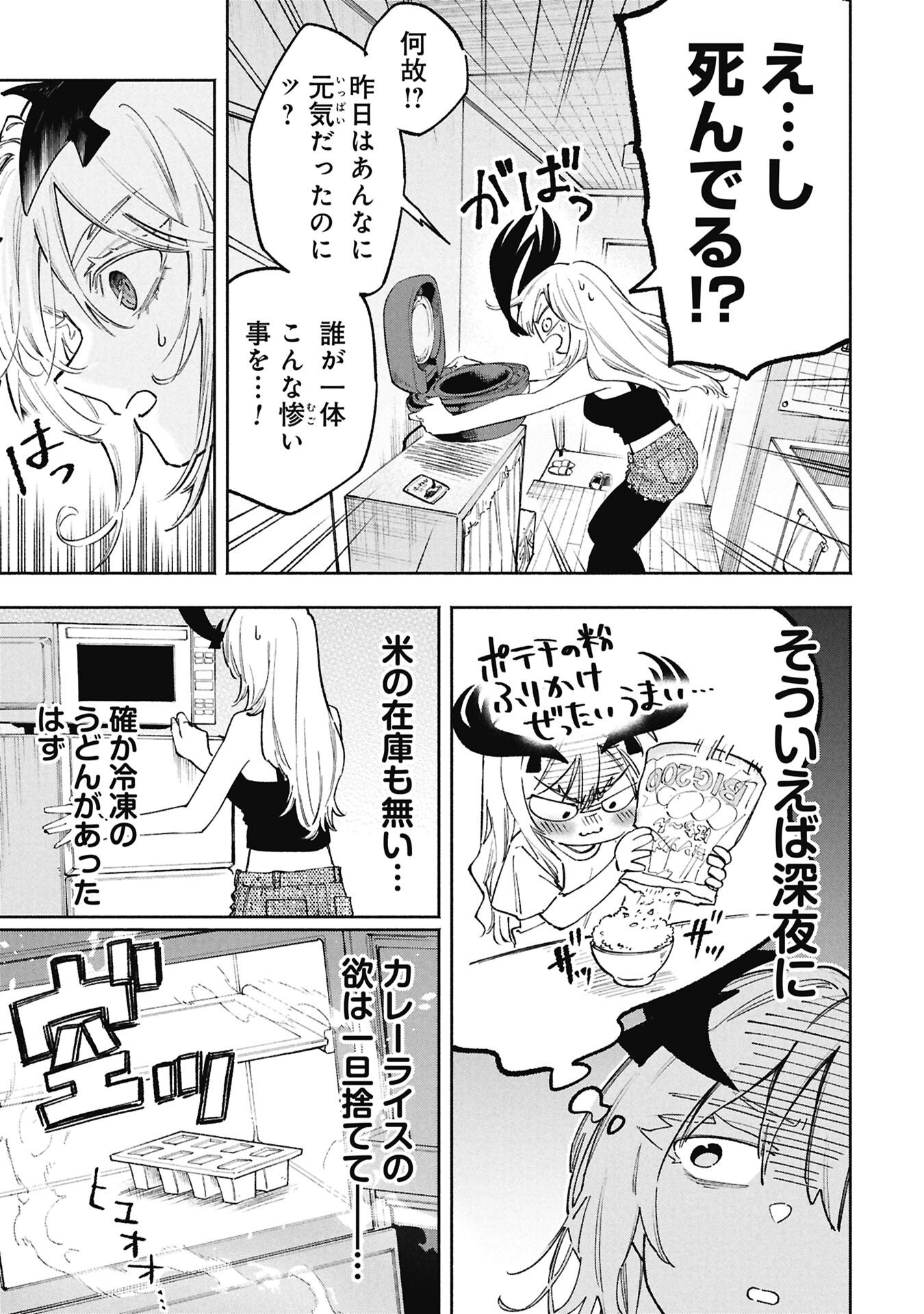 Lucifer-san no Daraku Gohan Chapter 2 7ページ