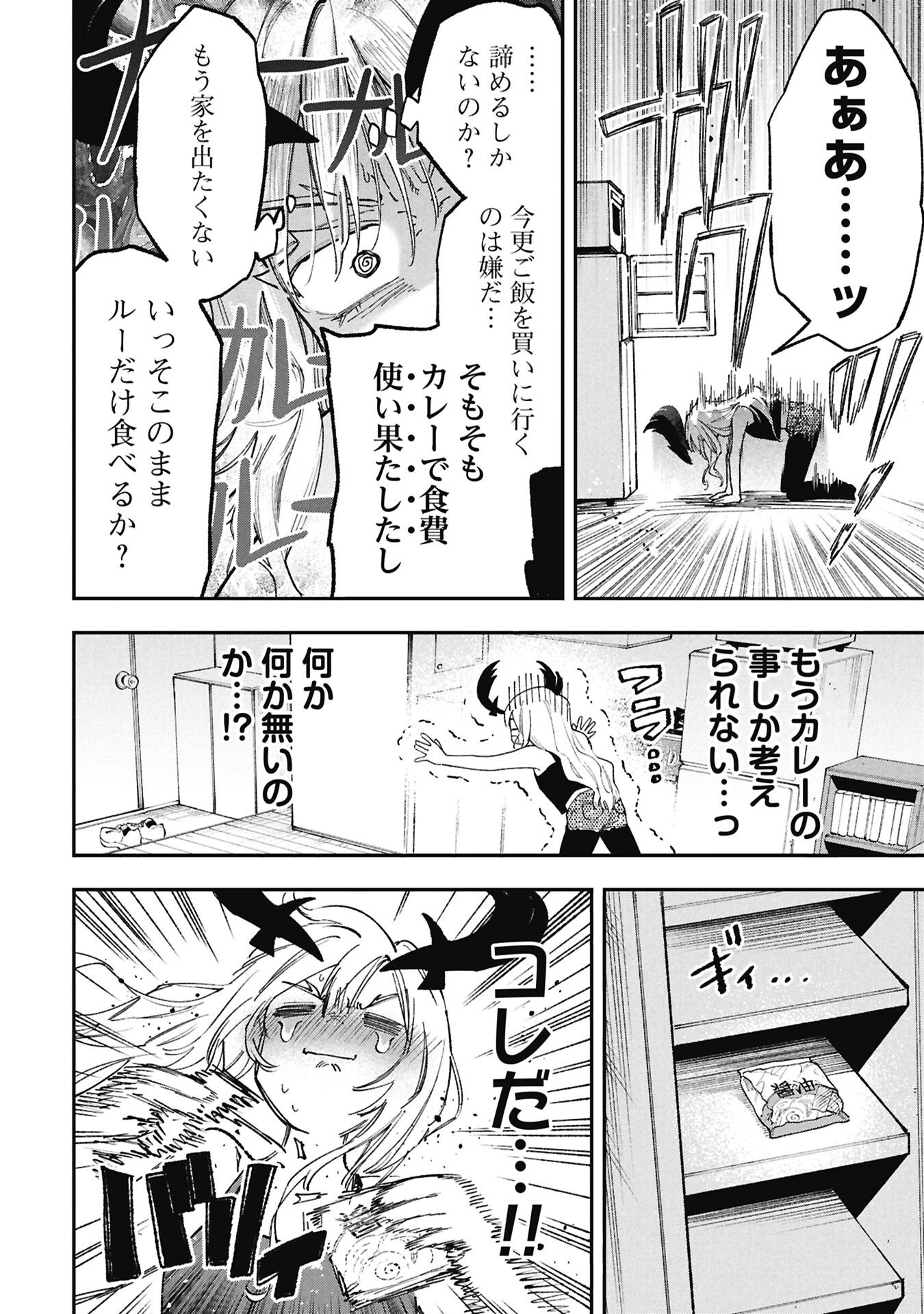 Lucifer-san no Daraku Gohan Chapter 2 8ページ