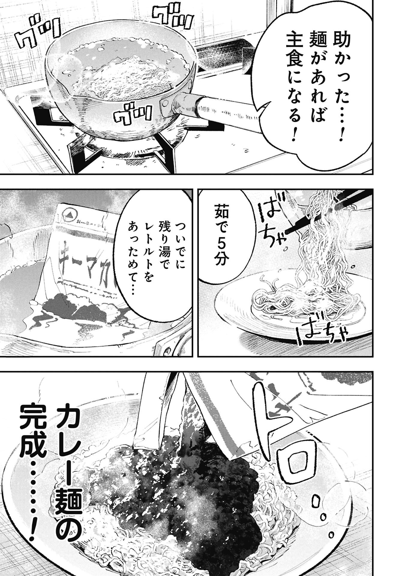 Lucifer-san no Daraku Gohan Chapter 2 9ページ