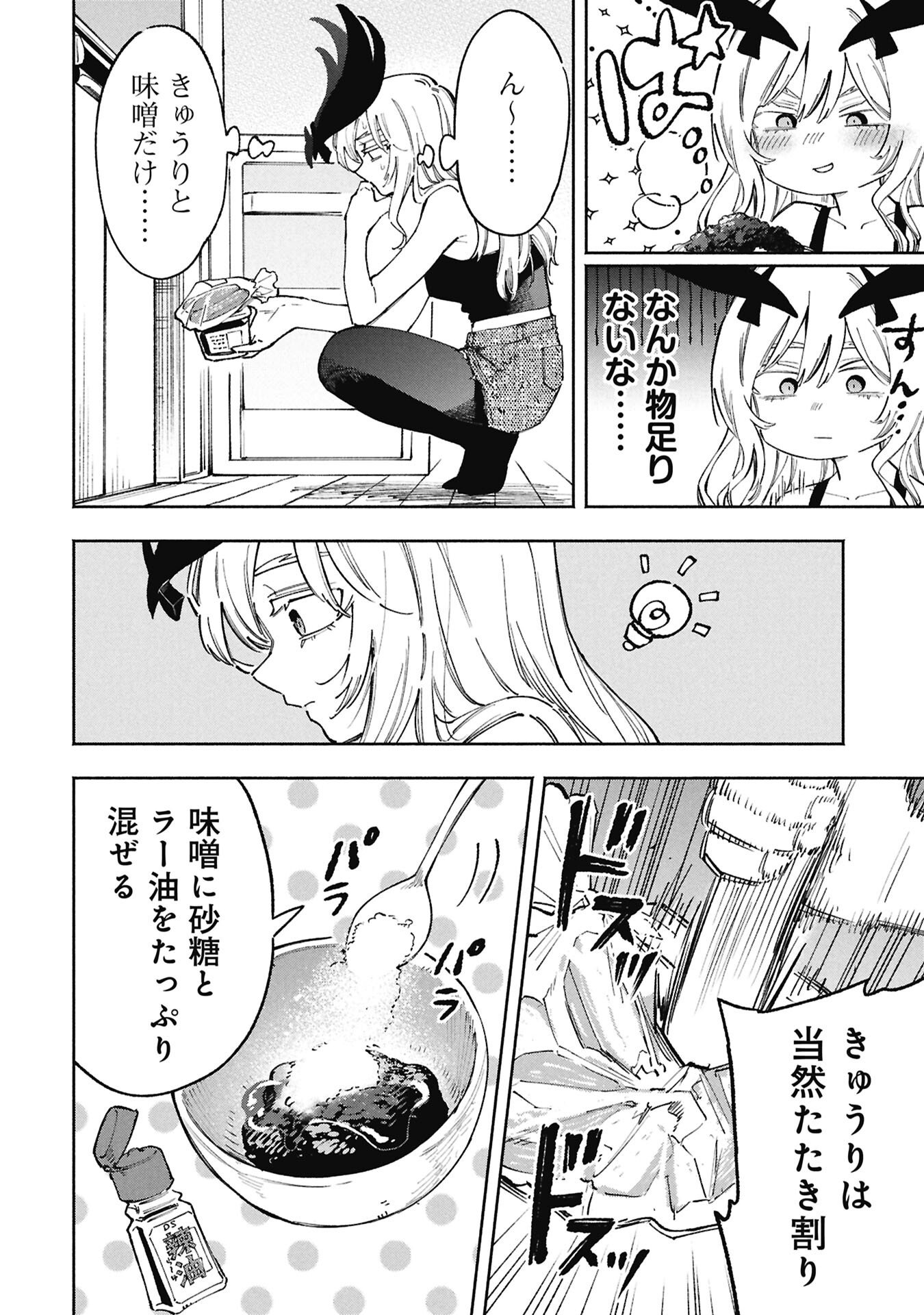 Lucifer-san no Daraku Gohan Chapter 2 10ページ