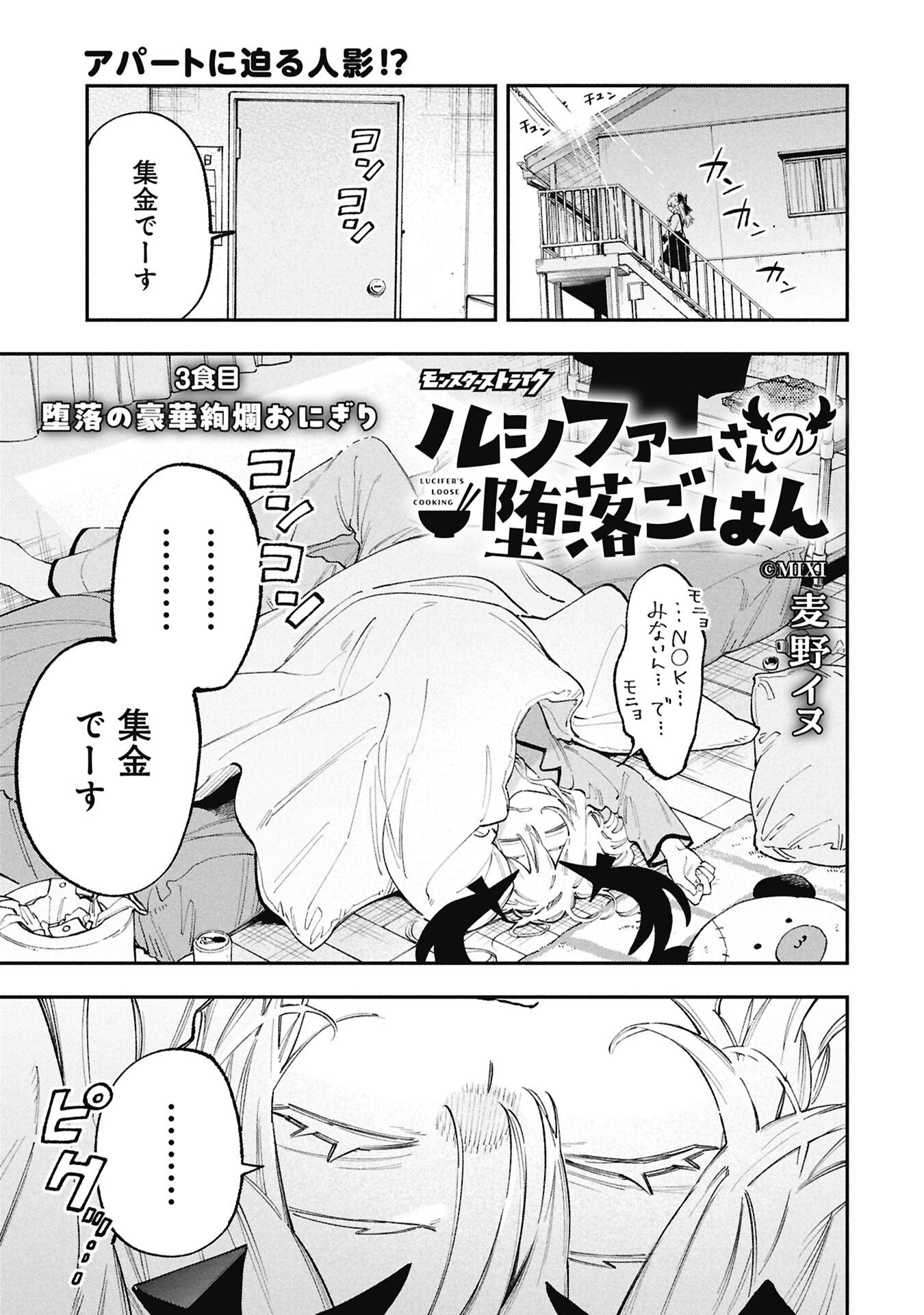 Lucifer-san no Daraku Gohan Chapter 3 1ページ
