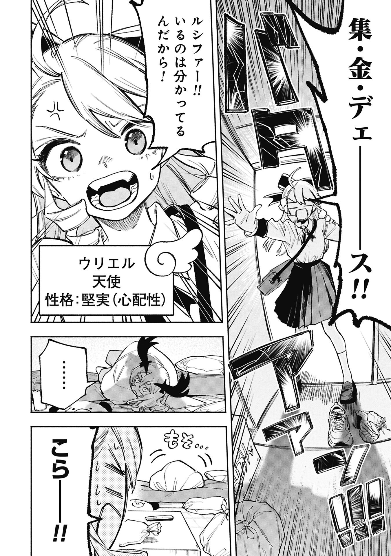Lucifer-san no Daraku Gohan Chapter 3 2ページ