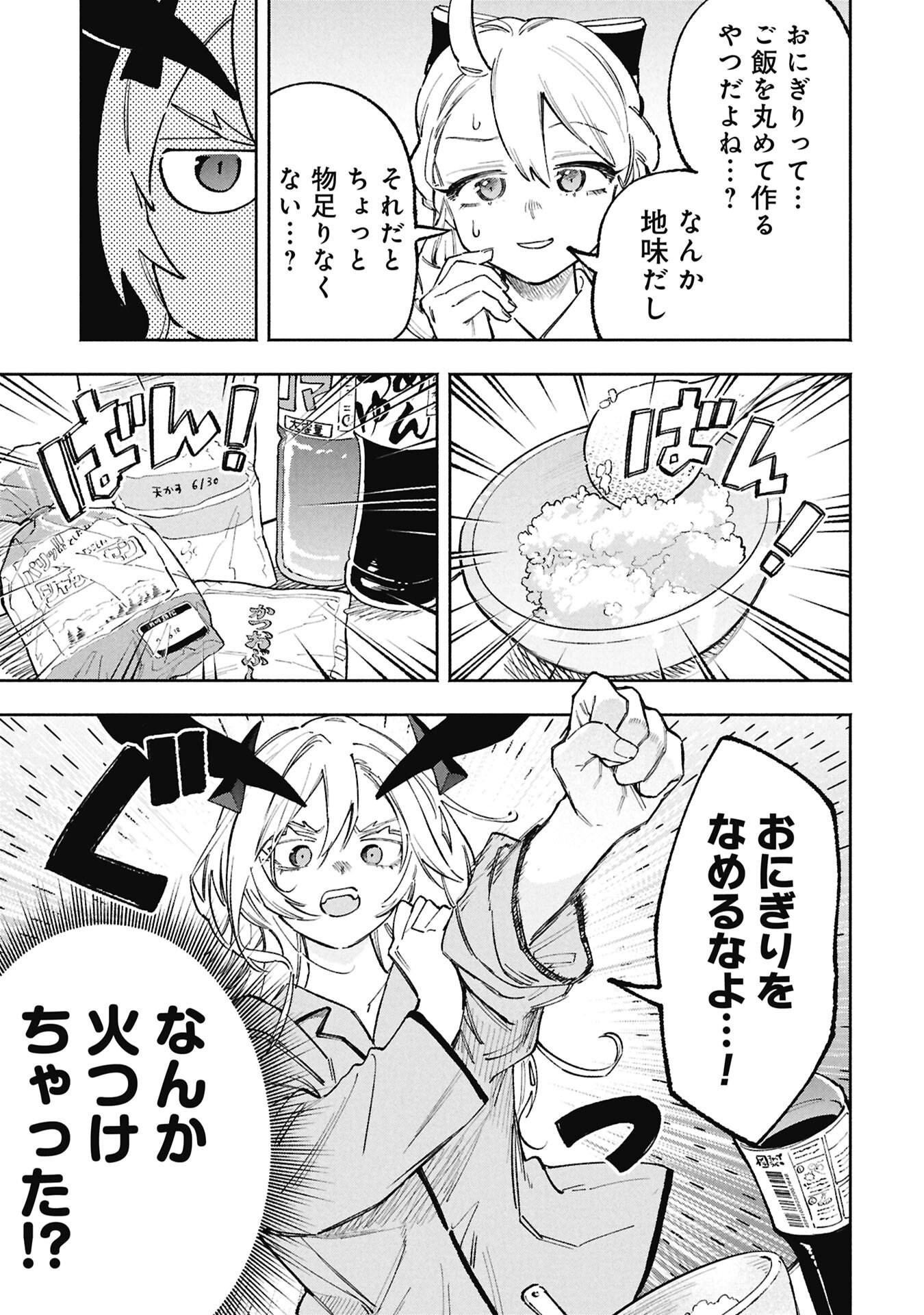 Lucifer-san no Daraku Gohan Chapter 3 11ページ