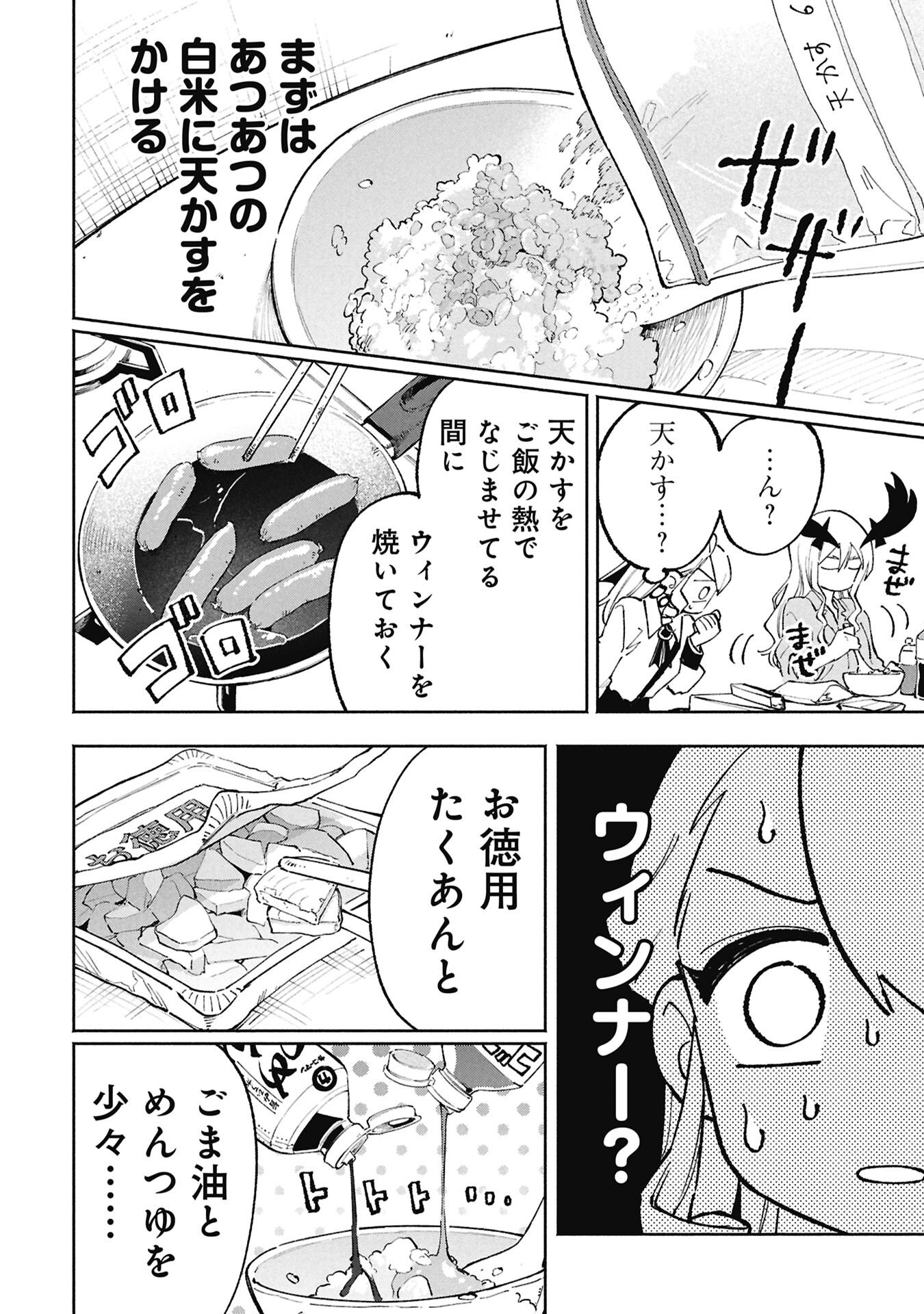 Lucifer-san no Daraku Gohan Chapter 3 12ページ