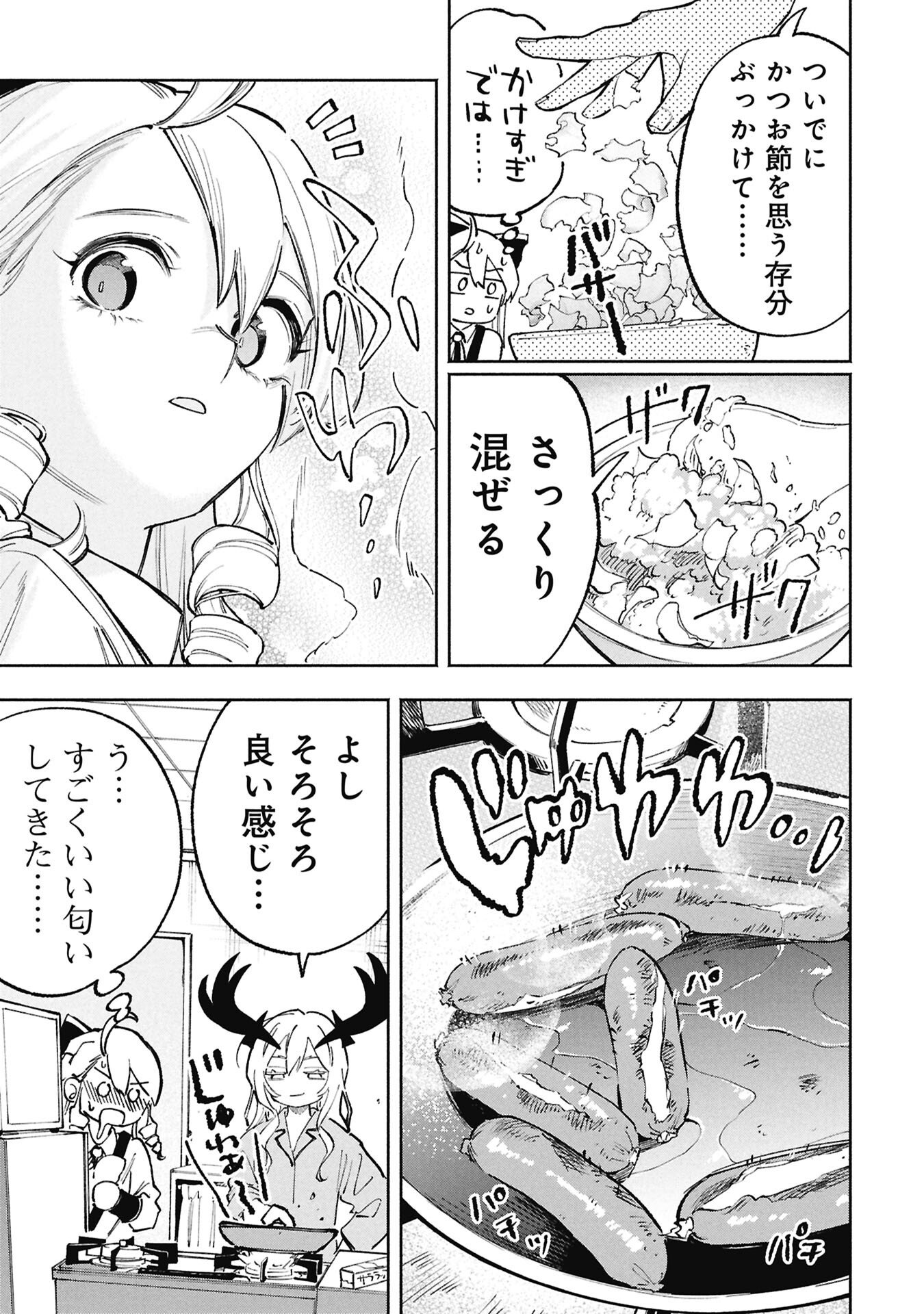 Lucifer-san no Daraku Gohan Chapter 3 13ページ