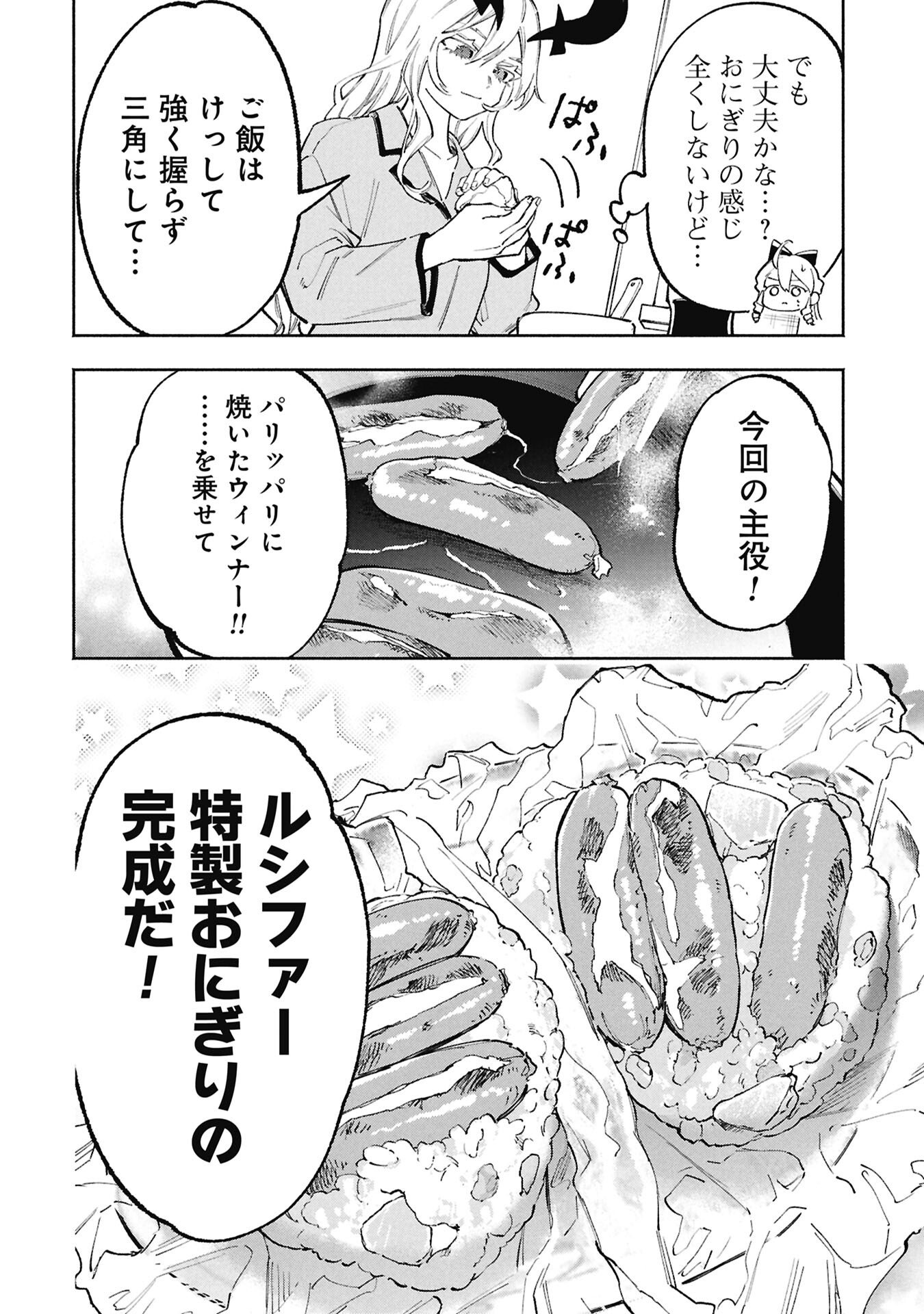 Lucifer-san no Daraku Gohan Chapter 3 14ページ
