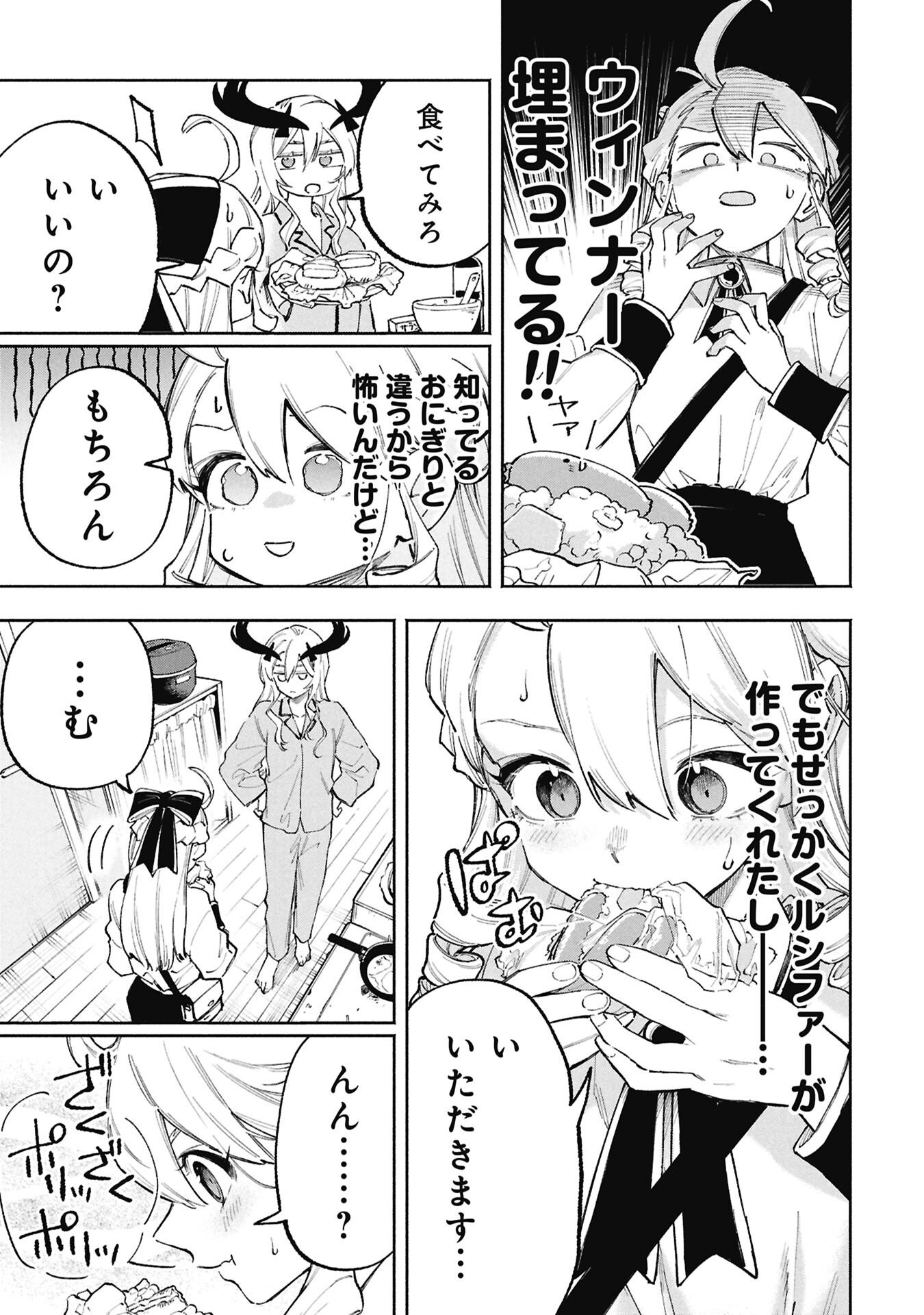 Lucifer-san no Daraku Gohan Chapter 3 15ページ