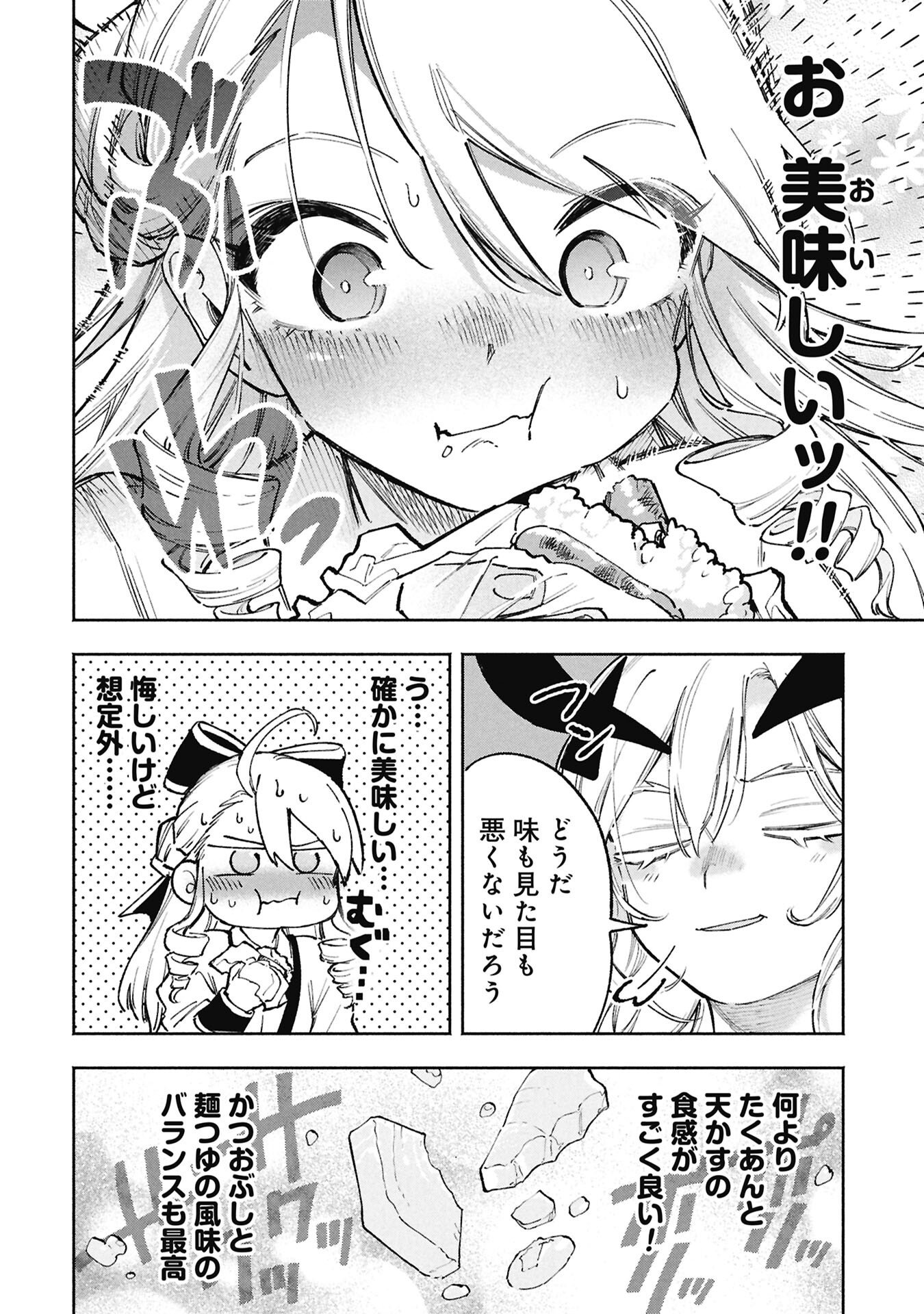 Lucifer-san no Daraku Gohan Chapter 3 16ページ