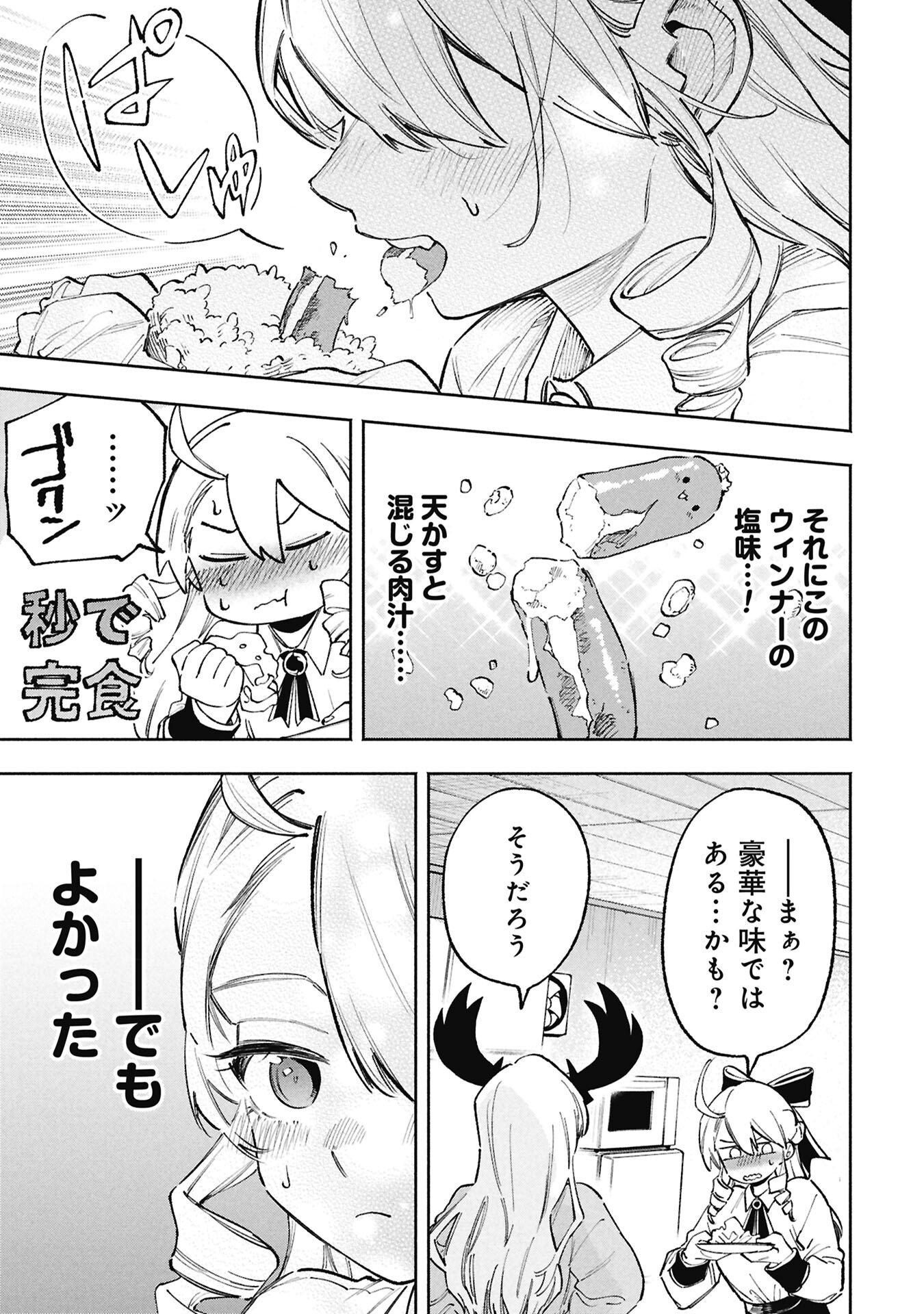 Lucifer-san no Daraku Gohan Chapter 3 17ページ