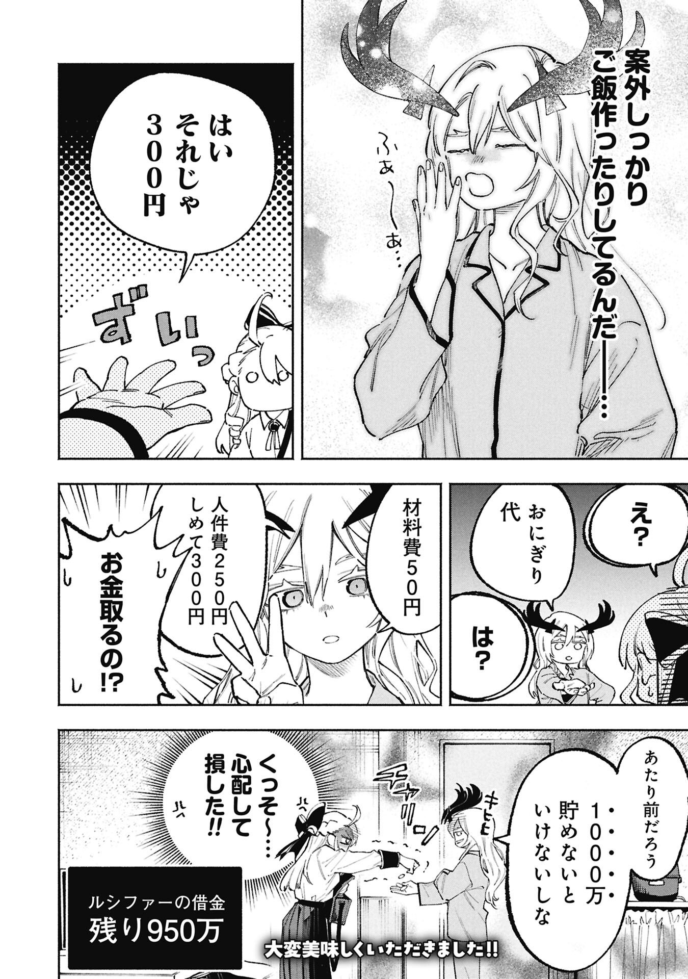 Lucifer-san no Daraku Gohan Chapter 3 18ページ