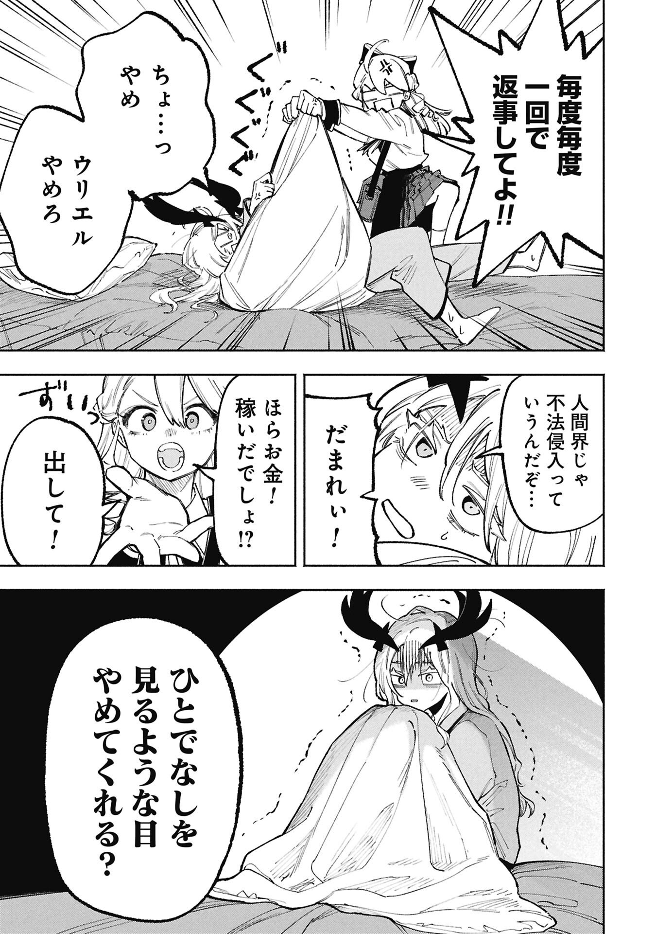 Lucifer-san no Daraku Gohan Chapter 3 3ページ