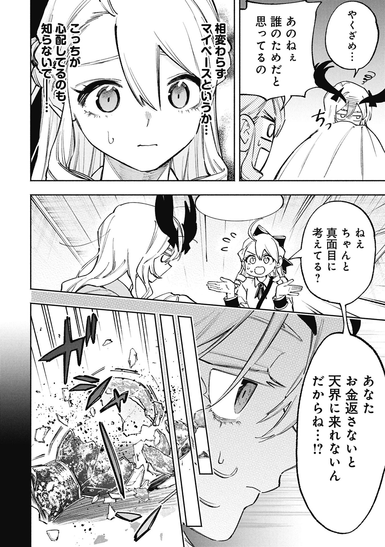 Lucifer-san no Daraku Gohan Chapter 3 4ページ