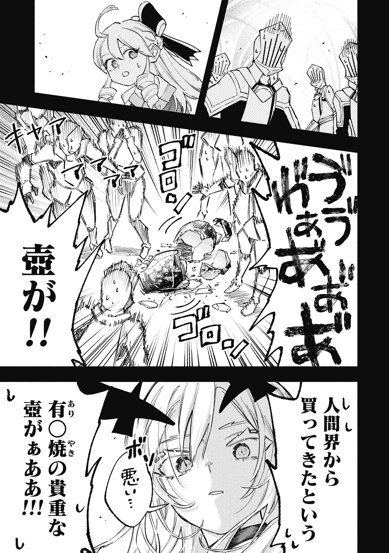 Lucifer-san no Daraku Gohan Chapter 3 5ページ