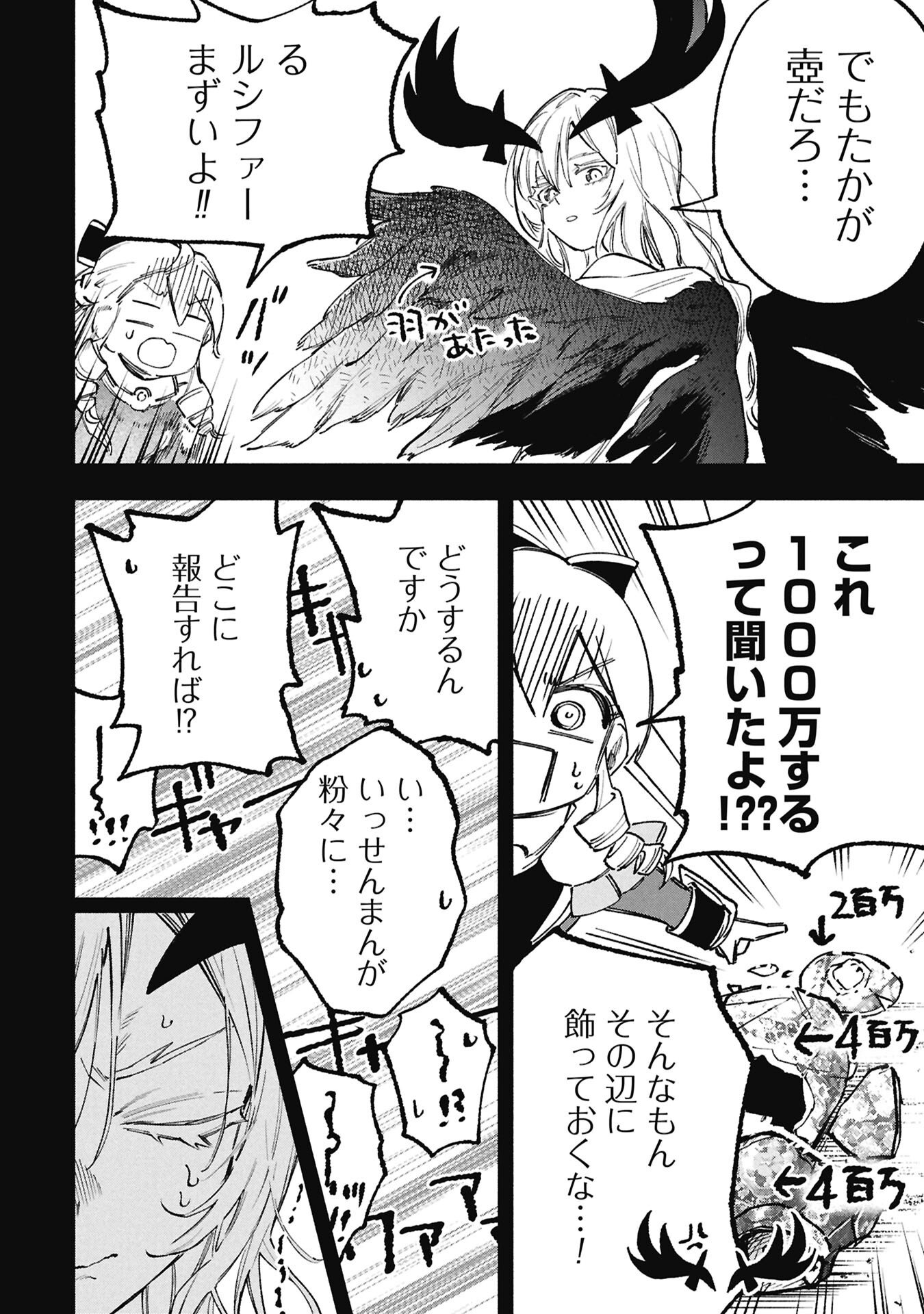 Lucifer-san no Daraku Gohan Chapter 3 6ページ