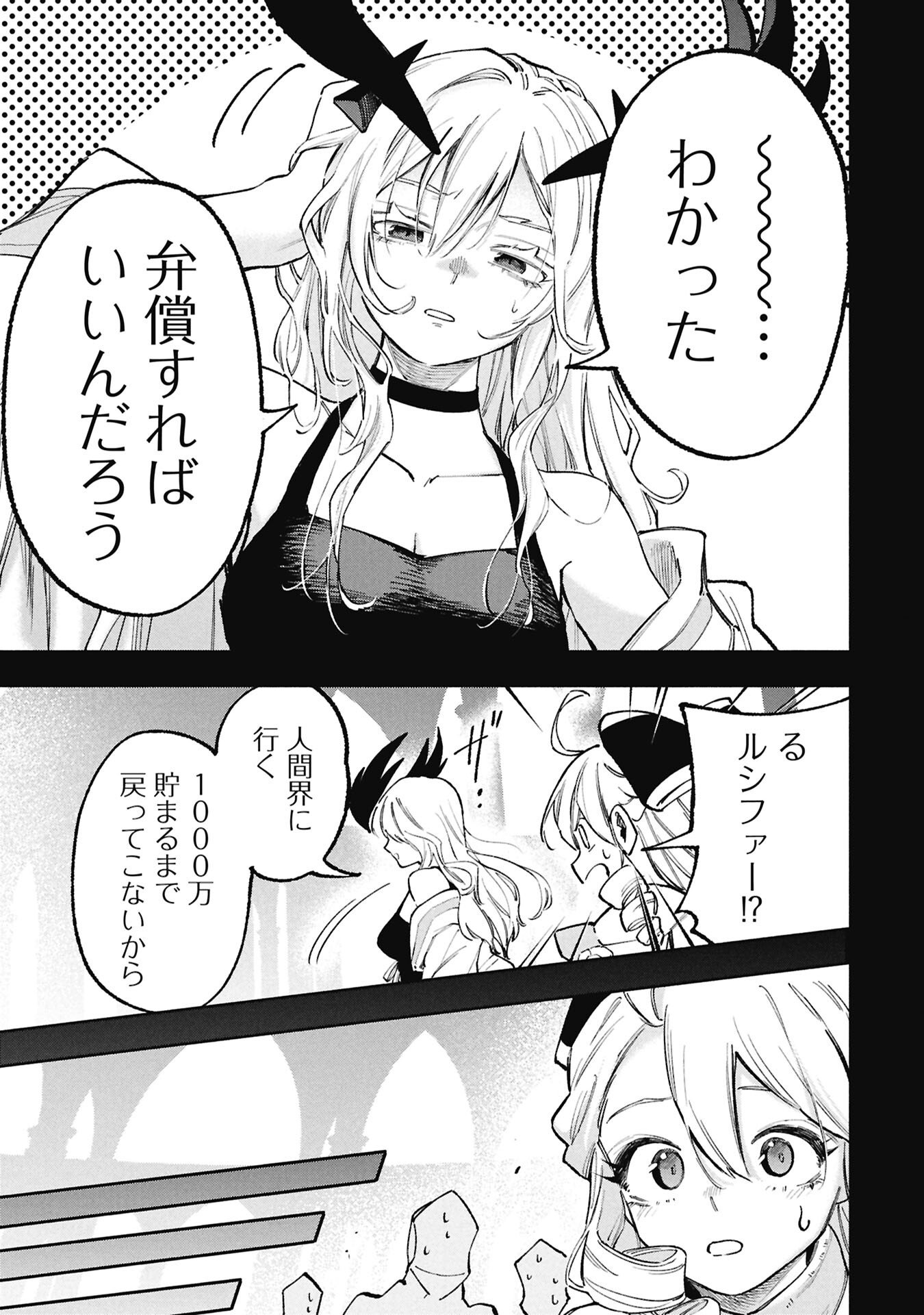 Lucifer-san no Daraku Gohan Chapter 3 7ページ