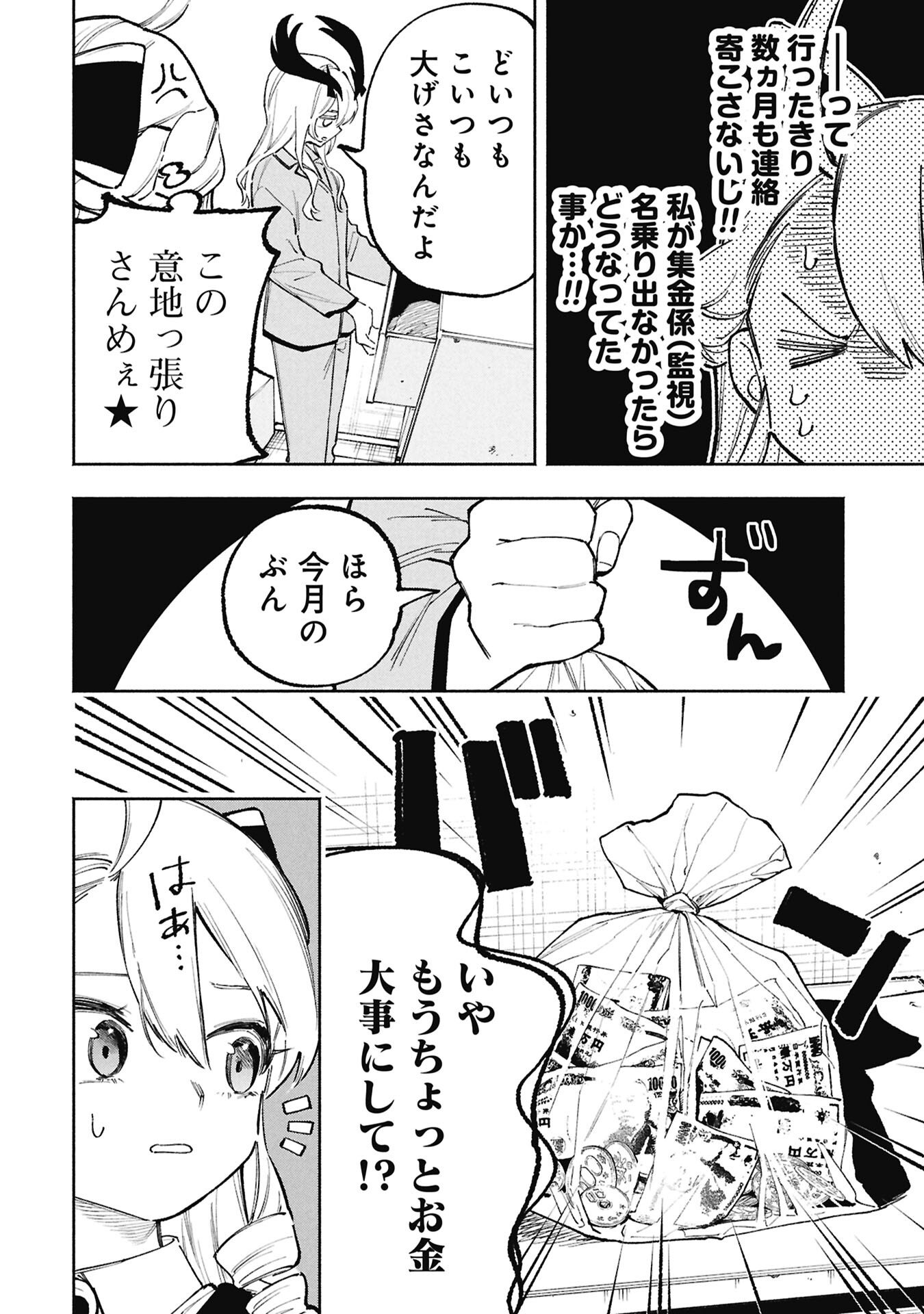 Lucifer-san no Daraku Gohan Chapter 3 8ページ