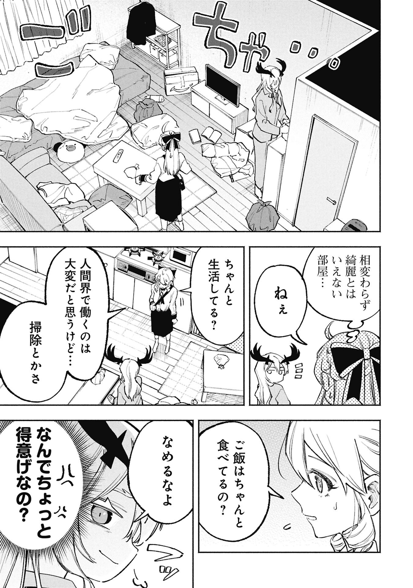 Lucifer-san no Daraku Gohan Chapter 3 9ページ