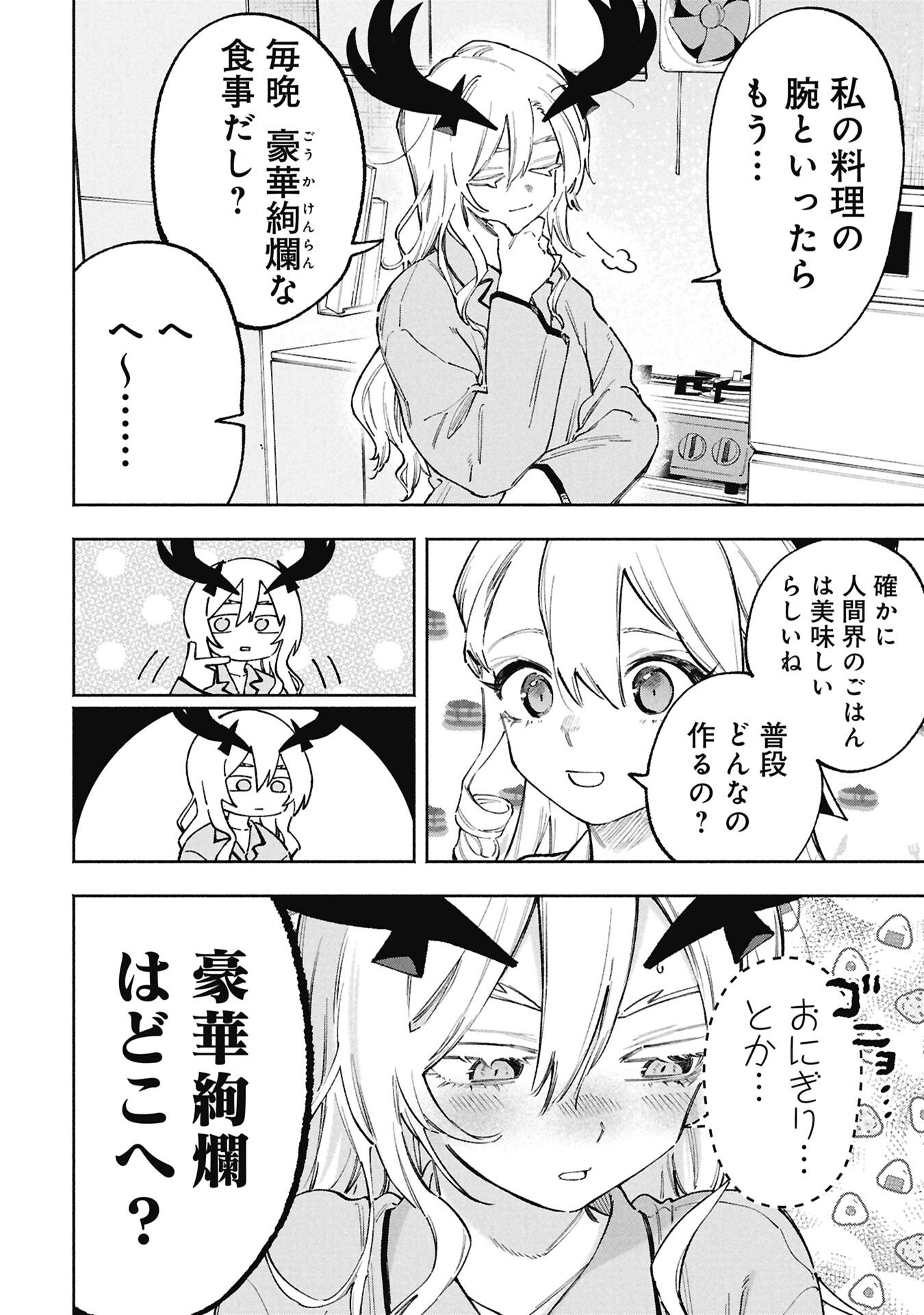 Lucifer-san no Daraku Gohan Chapter 3 10ページ