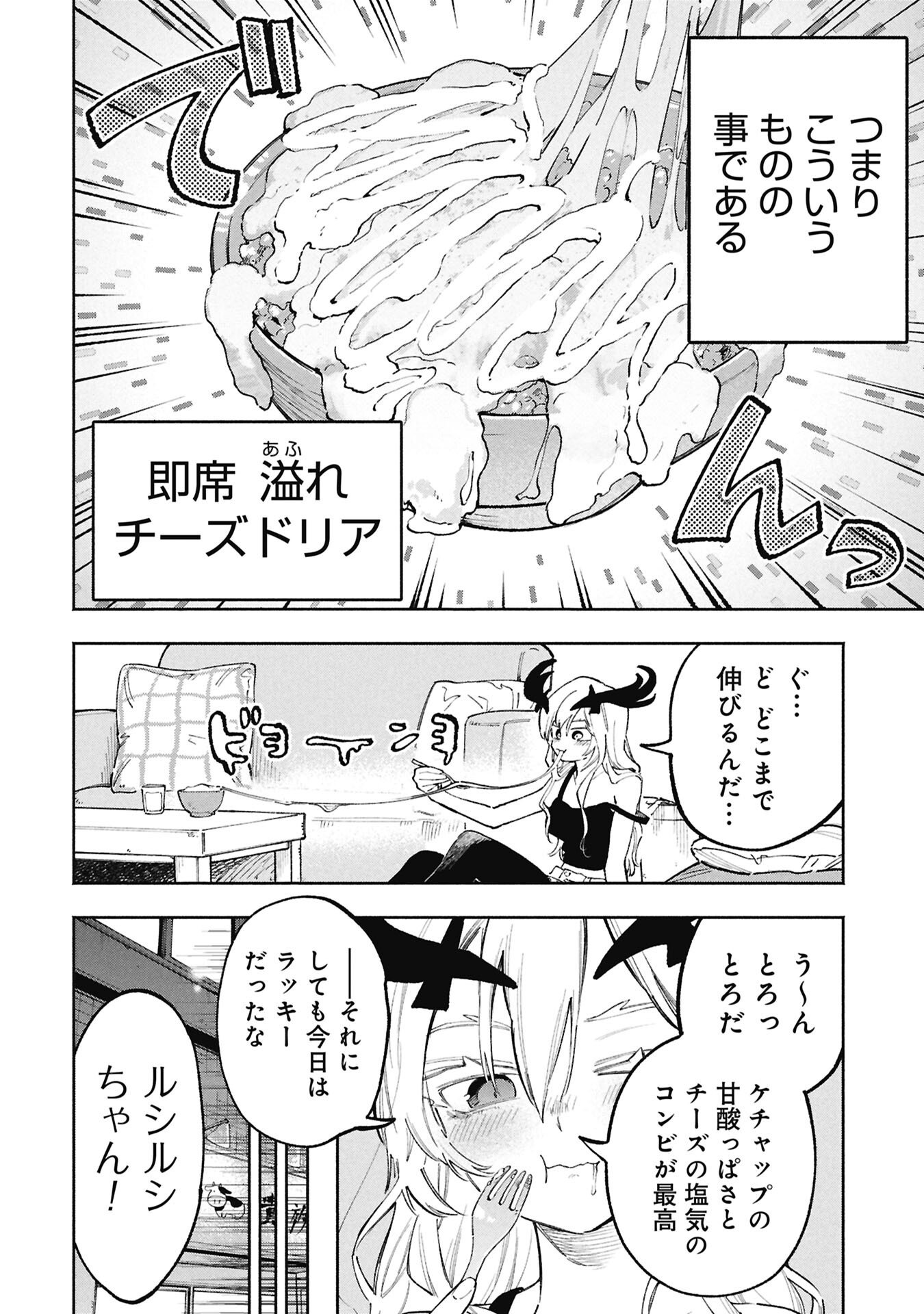 Lucifer-san no Daraku Gohan Chapter 4 2ページ