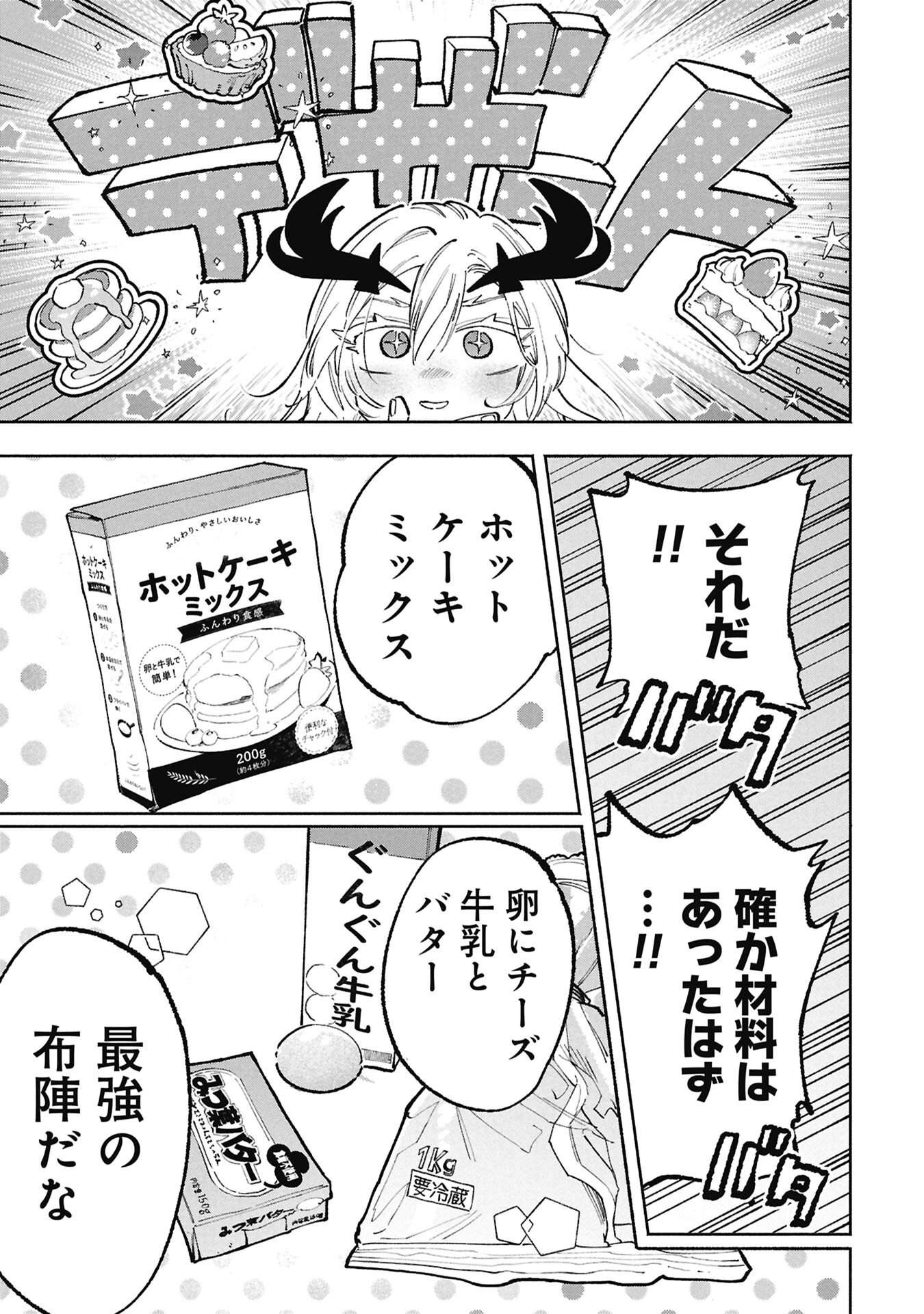Lucifer-san no Daraku Gohan Chapter 4 11ページ