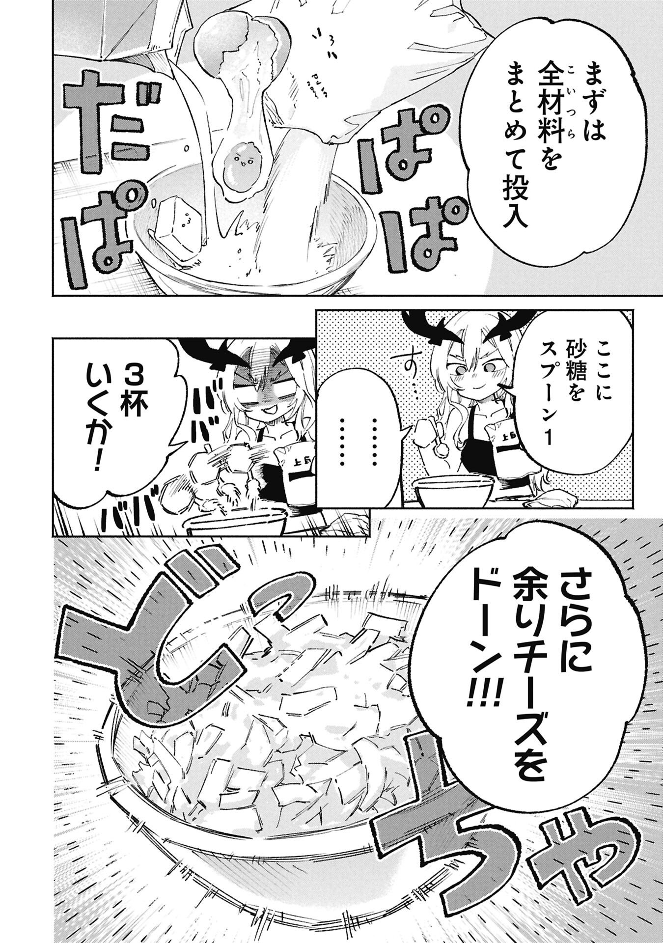 Lucifer-san no Daraku Gohan Chapter 4 12ページ