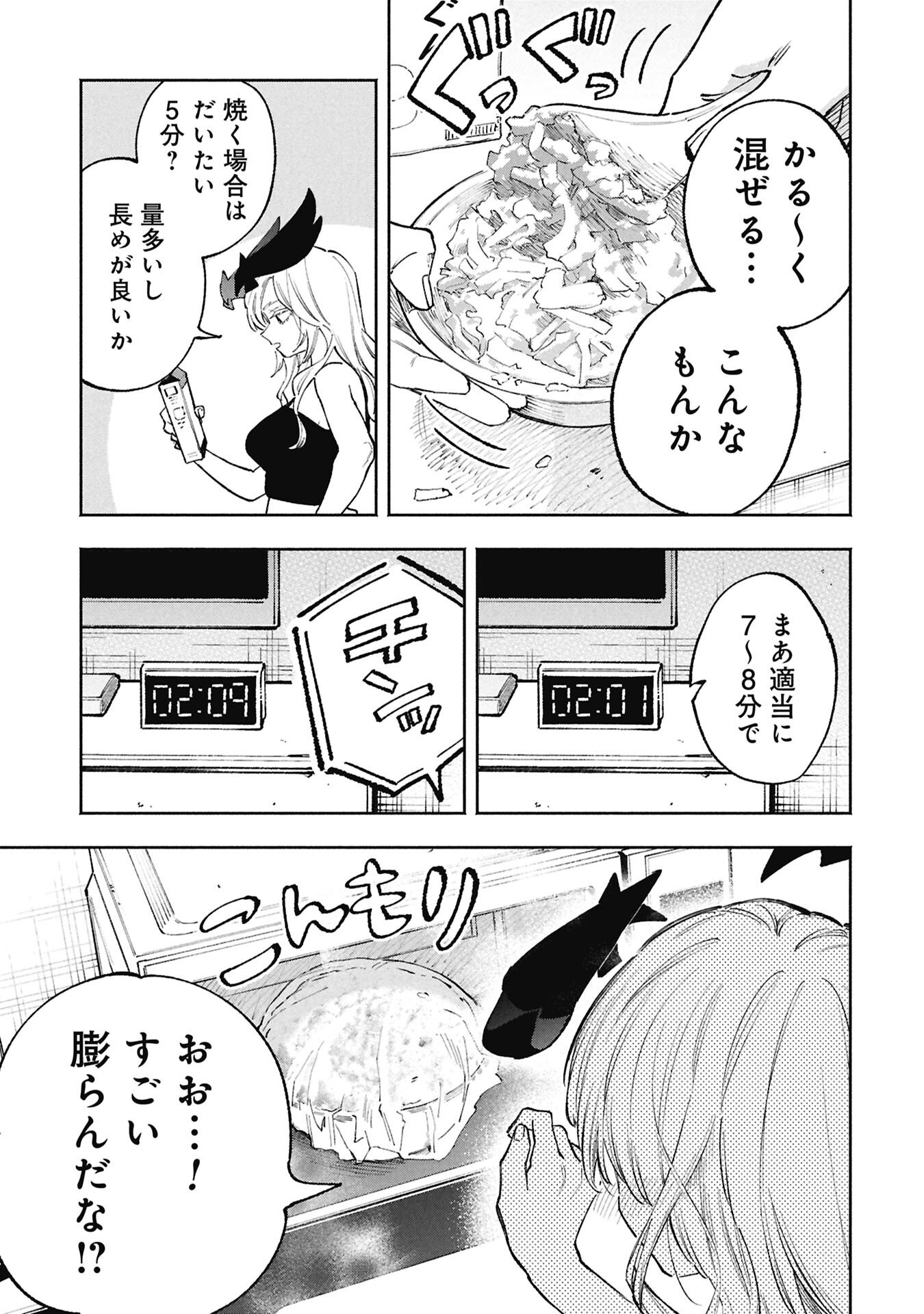 Lucifer-san no Daraku Gohan Chapter 4 13ページ