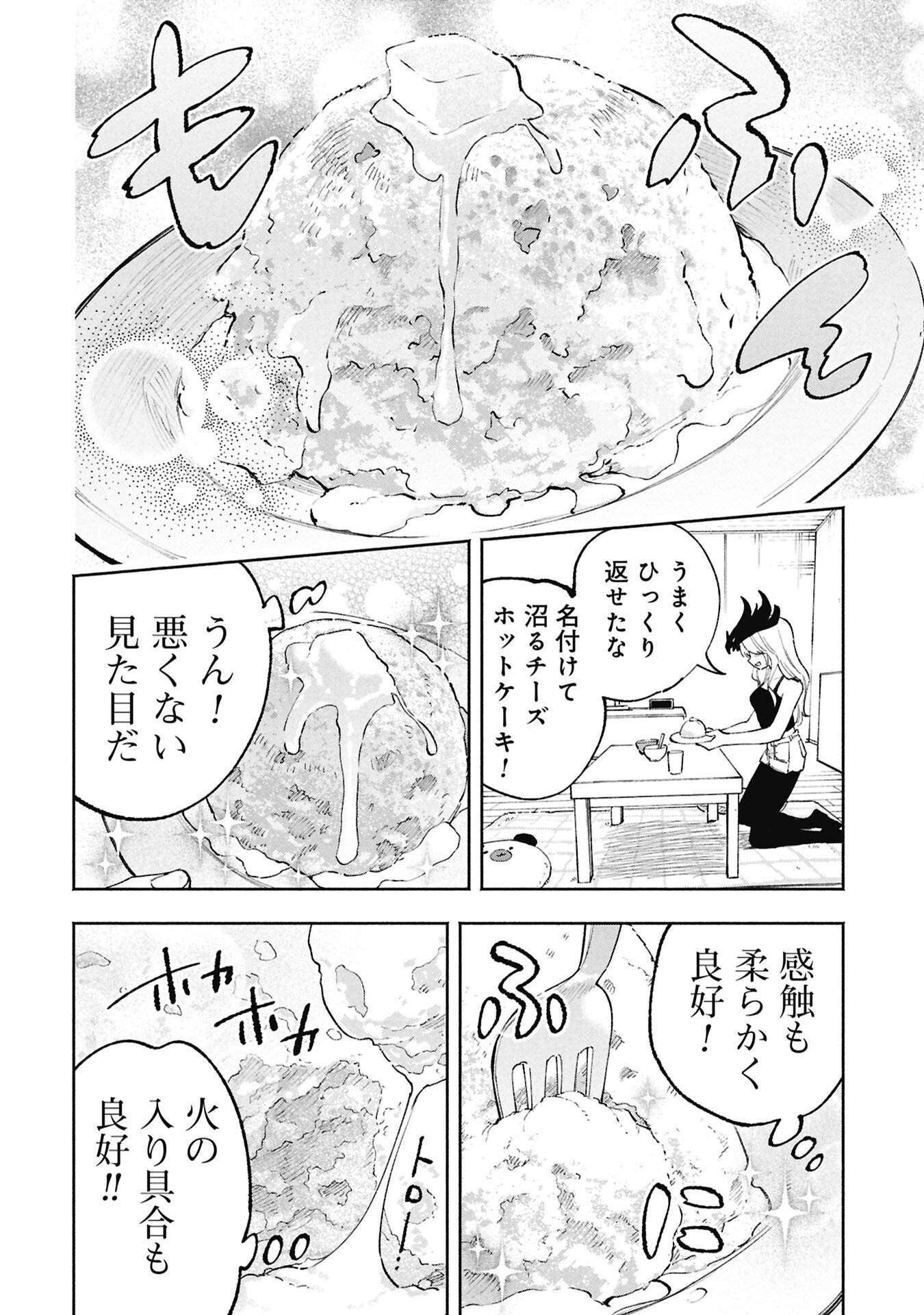 Lucifer-san no Daraku Gohan Chapter 4 14ページ
