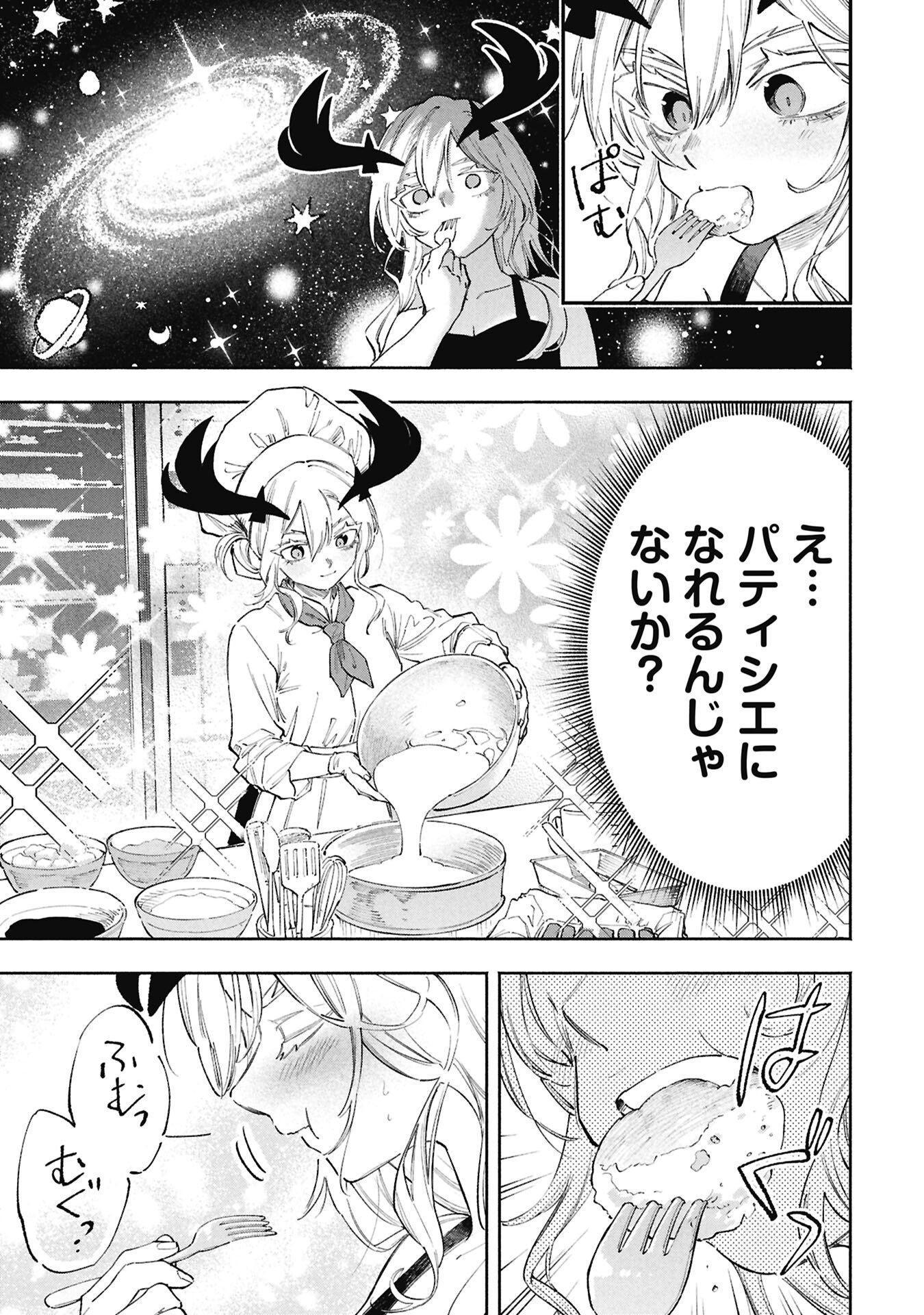 Lucifer-san no Daraku Gohan Chapter 4 15ページ