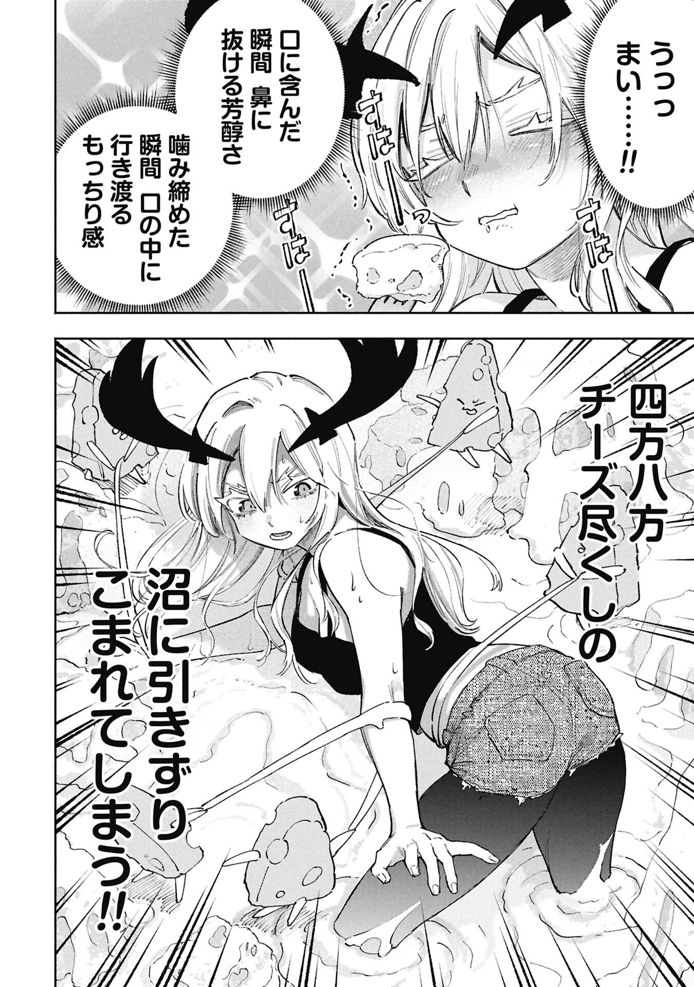 Lucifer-san no Daraku Gohan Chapter 4 16ページ