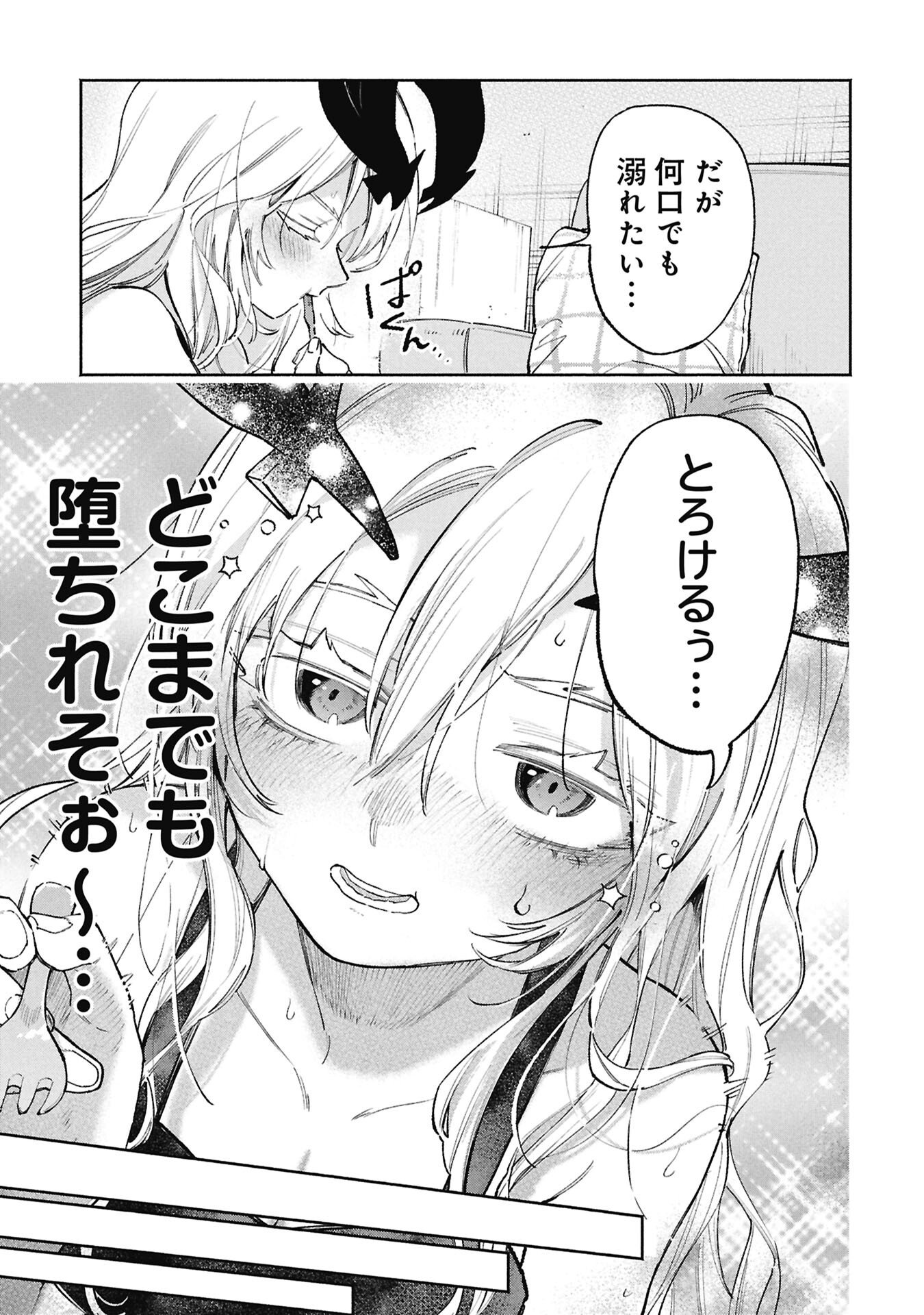 Lucifer-san no Daraku Gohan Chapter 4 17ページ
